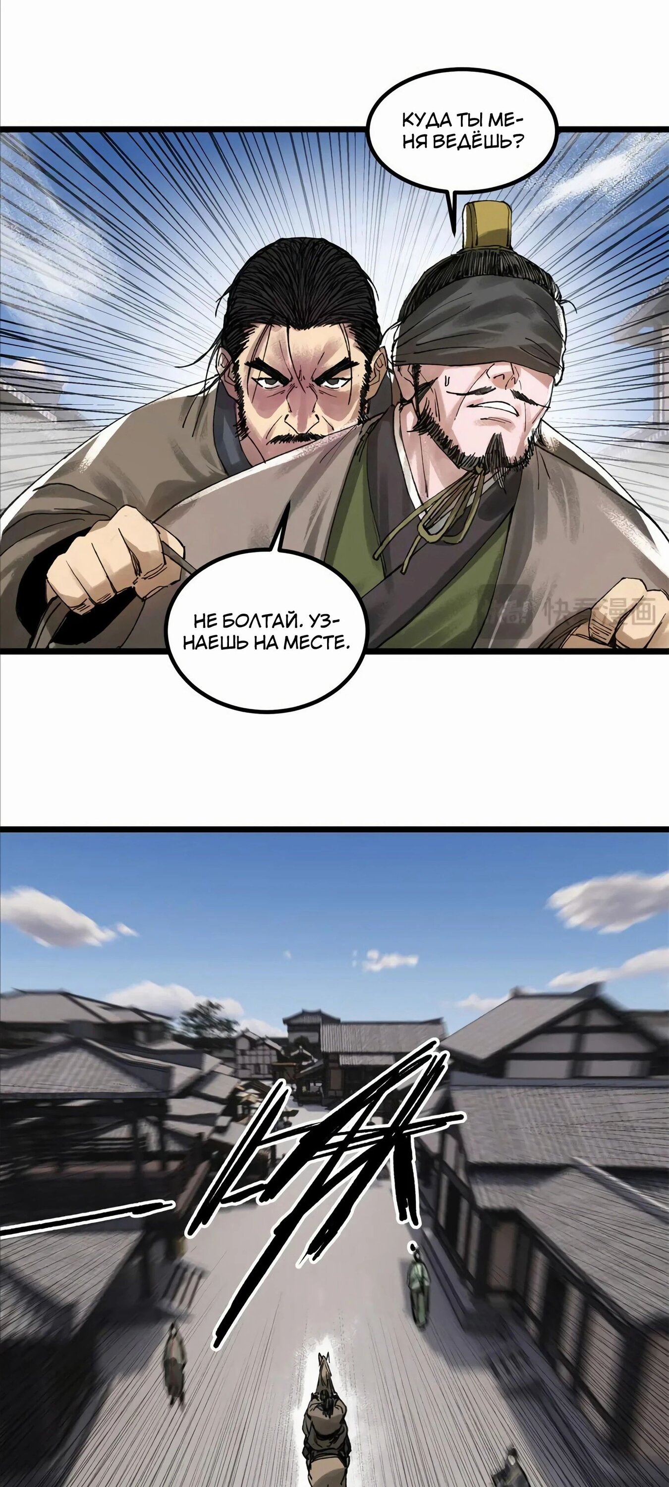 Манга Бесконечные регрессии сильнейшего генерала Люй Бу - Глава 142 Страница 39