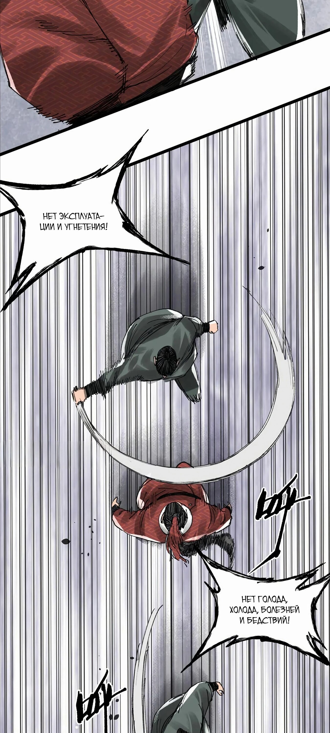 Манга Бесконечные регрессии сильнейшего генерала Люй Бу - Глава 142 Страница 32