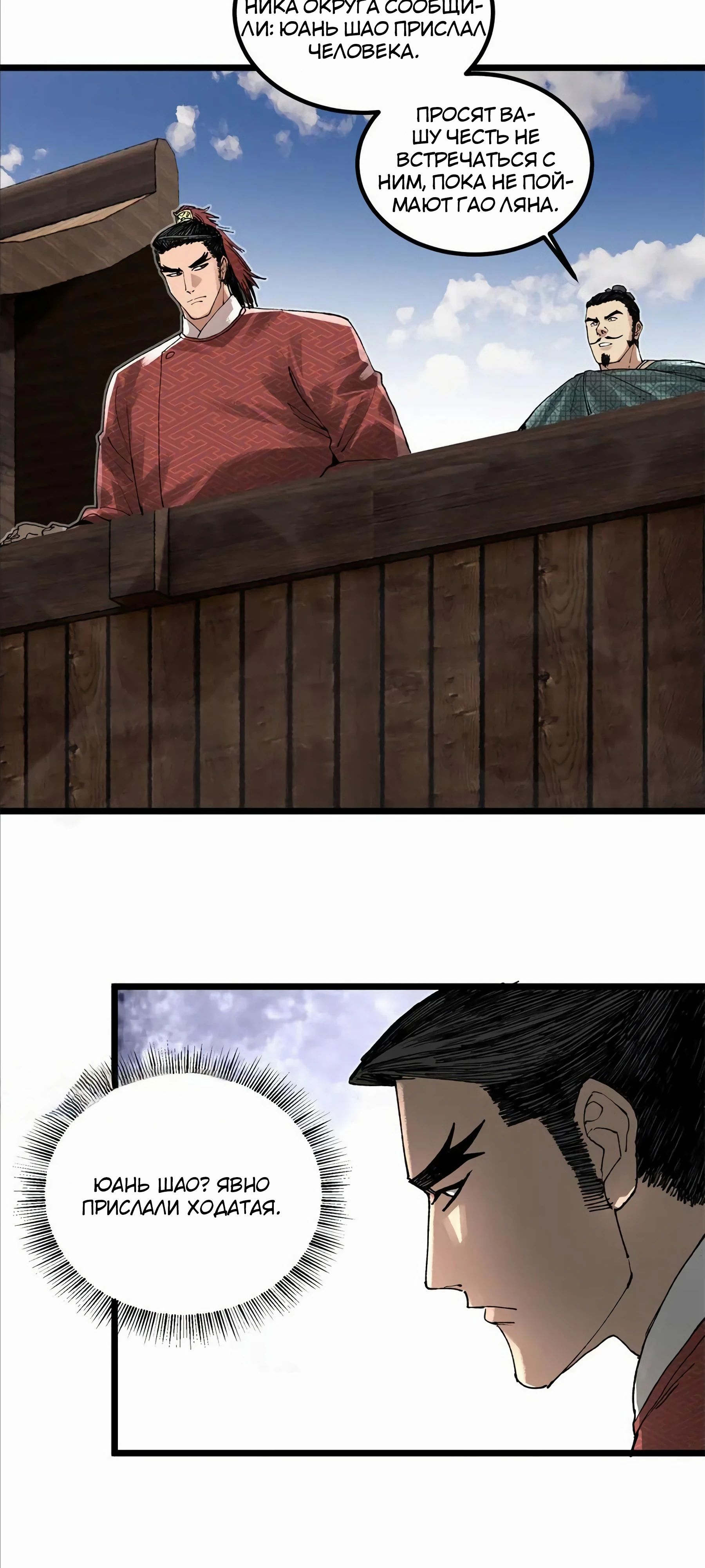 Манга Бесконечные регрессии сильнейшего генерала Люй Бу - Глава 142 Страница 2