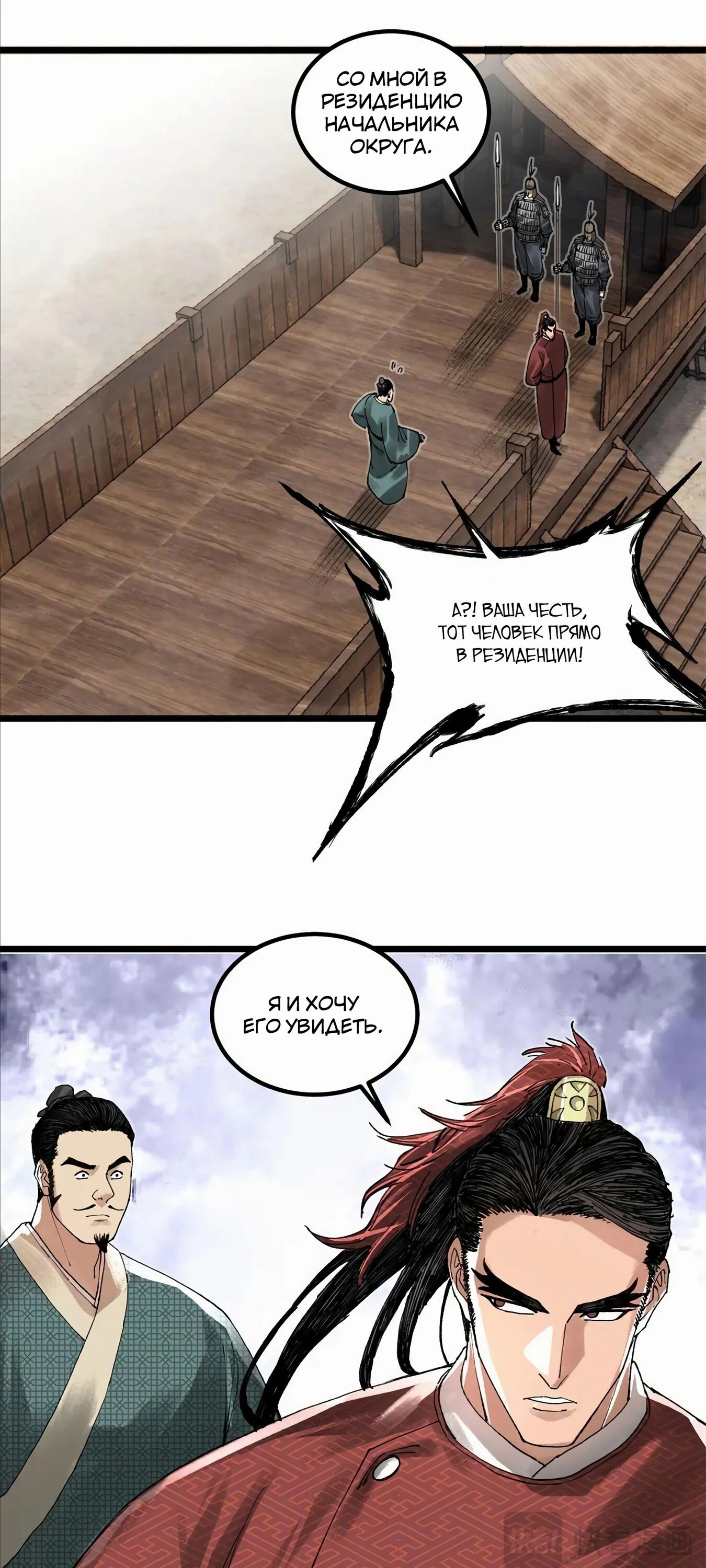 Манга Бесконечные регрессии сильнейшего генерала Люй Бу - Глава 142 Страница 3