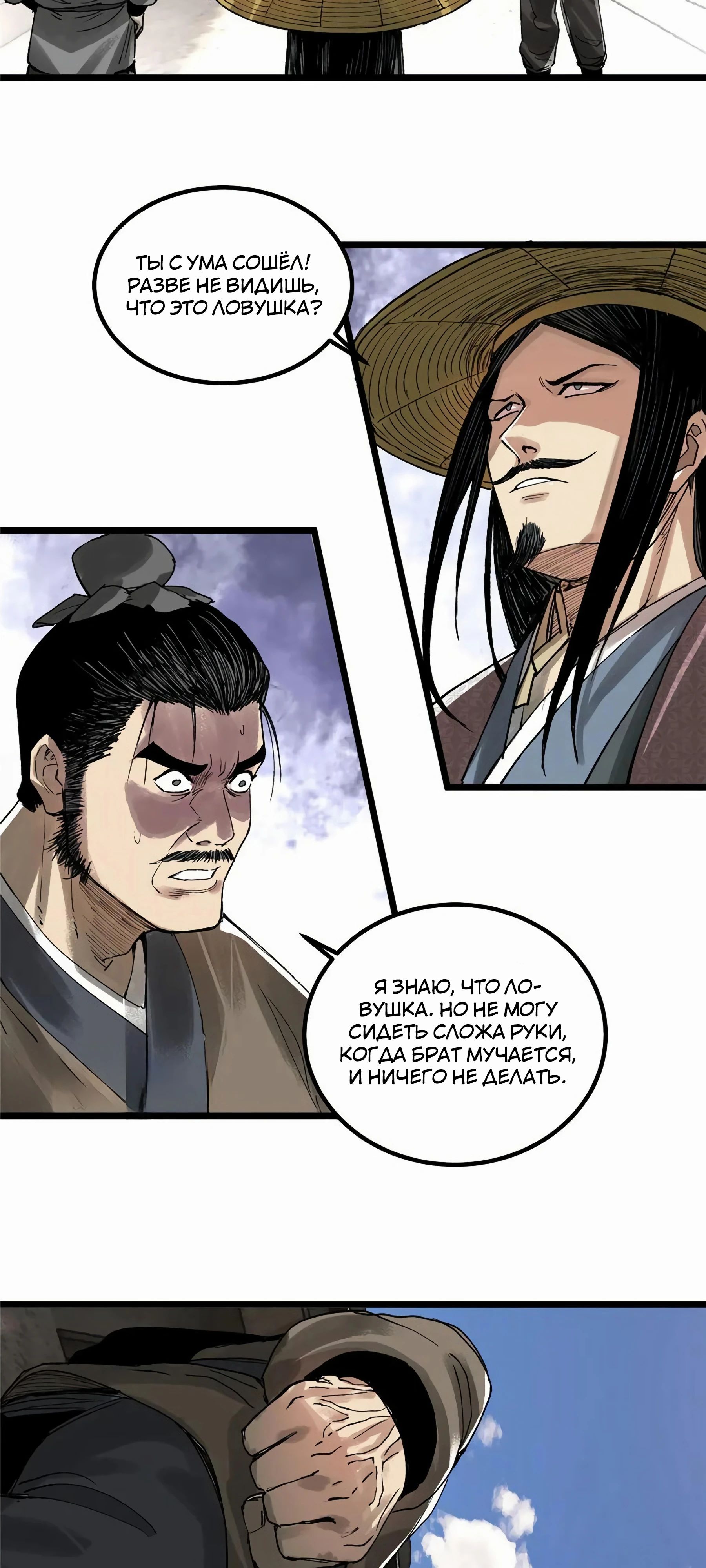 Манга Бесконечные регрессии сильнейшего генерала Люй Бу - Глава 143 Страница 21