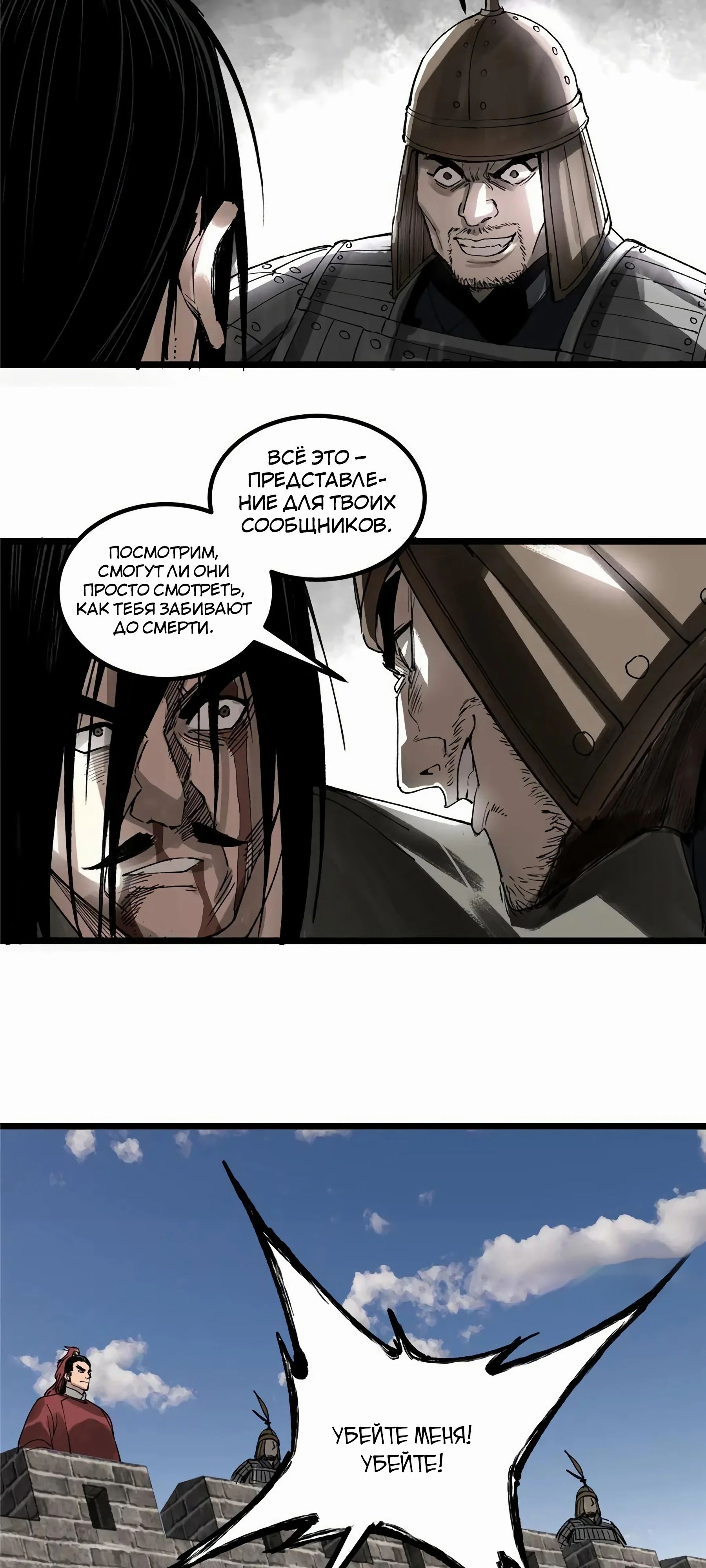 Манга Бесконечные регрессии сильнейшего генерала Люй Бу - Глава 143 Страница 17