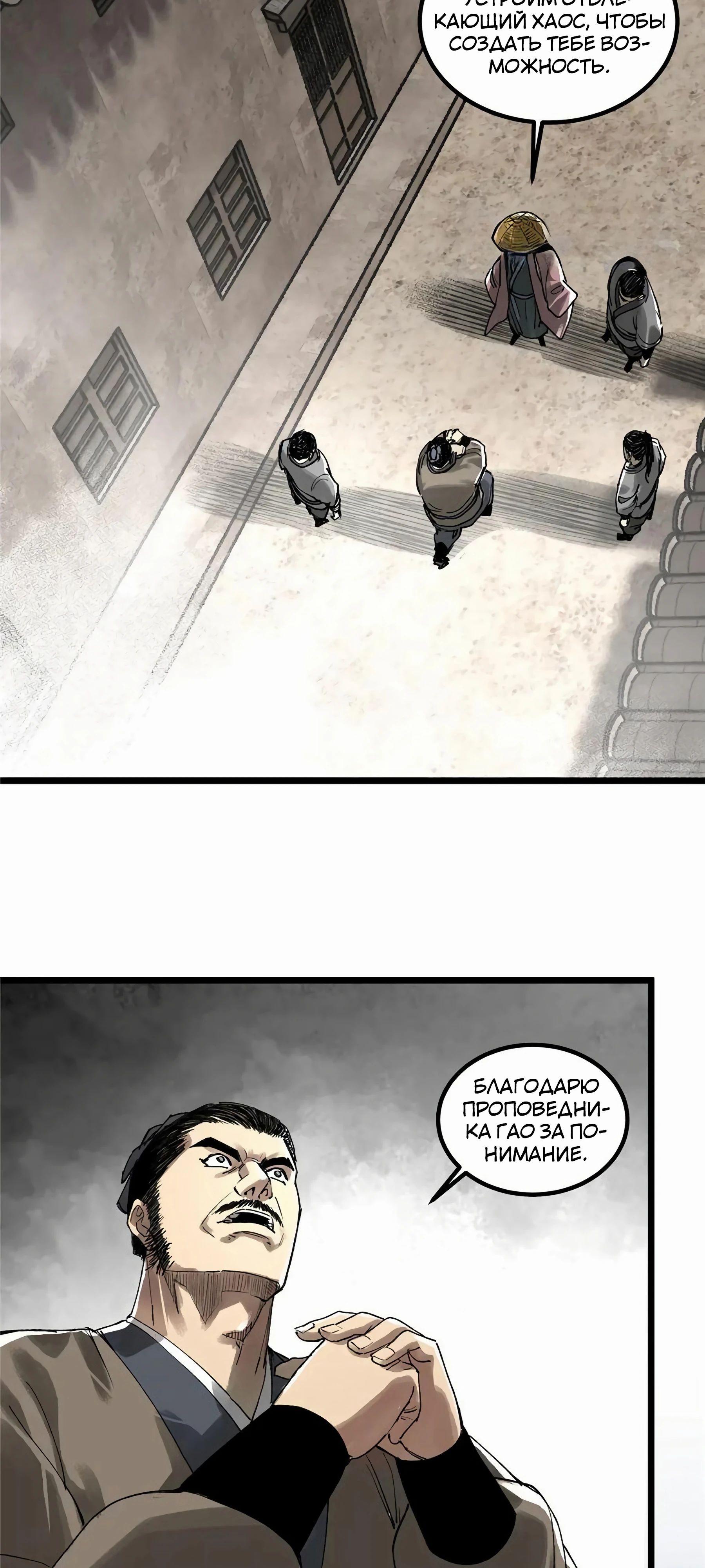 Манга Бесконечные регрессии сильнейшего генерала Люй Бу - Глава 143 Страница 24