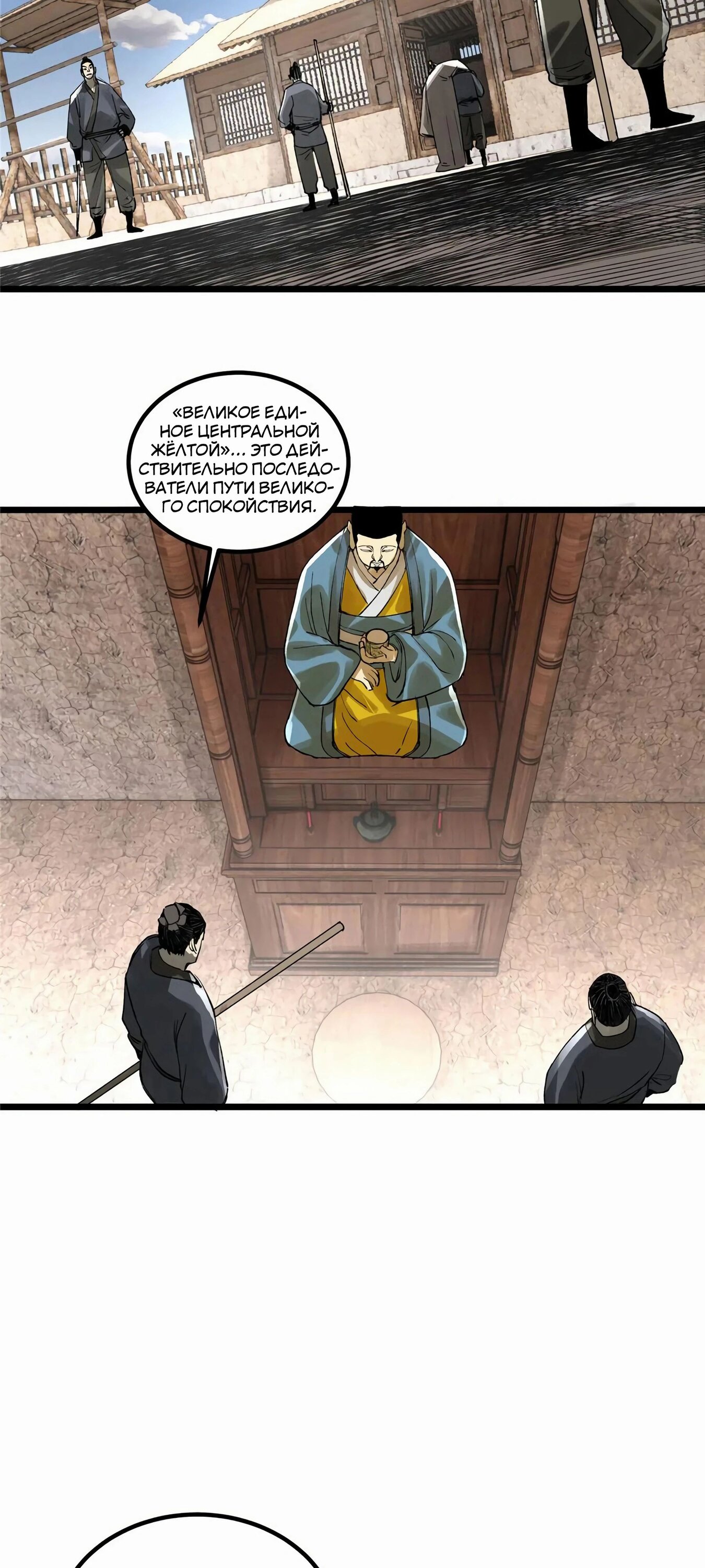 Манга Бесконечные регрессии сильнейшего генерала Люй Бу - Глава 143 Страница 11