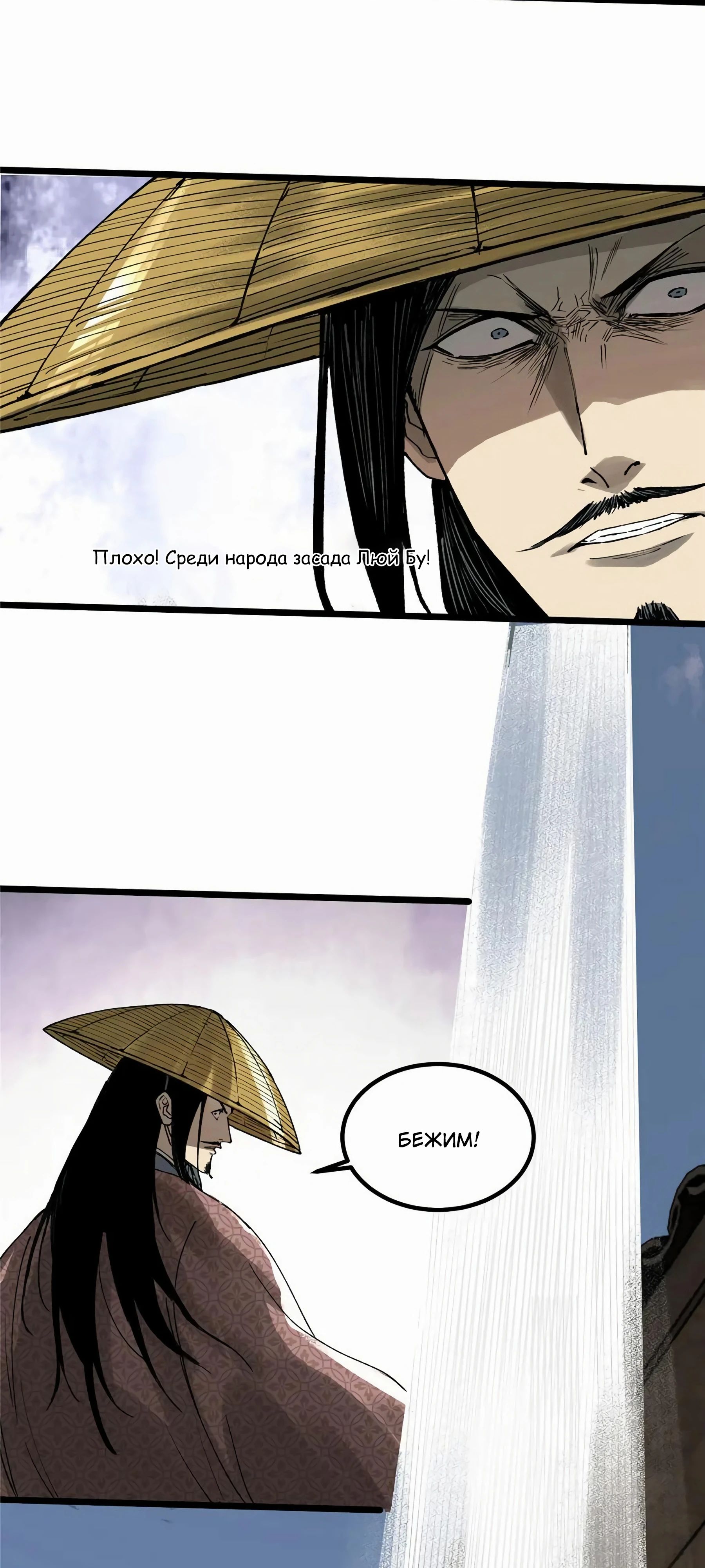 Манга Бесконечные регрессии сильнейшего генерала Люй Бу - Глава 143 Страница 36