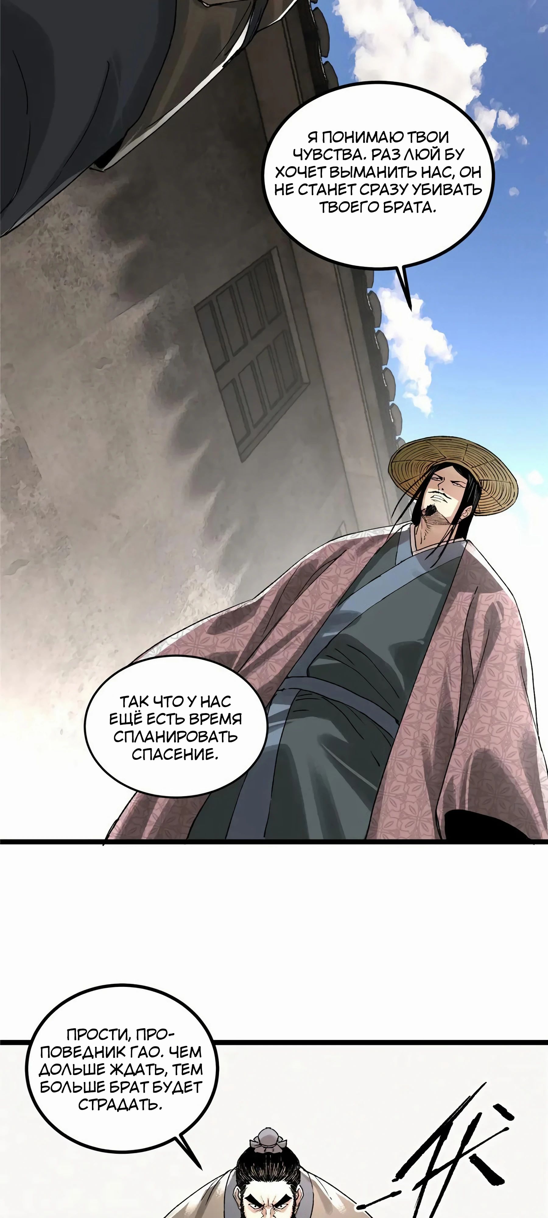 Манга Бесконечные регрессии сильнейшего генерала Люй Бу - Глава 143 Страница 22