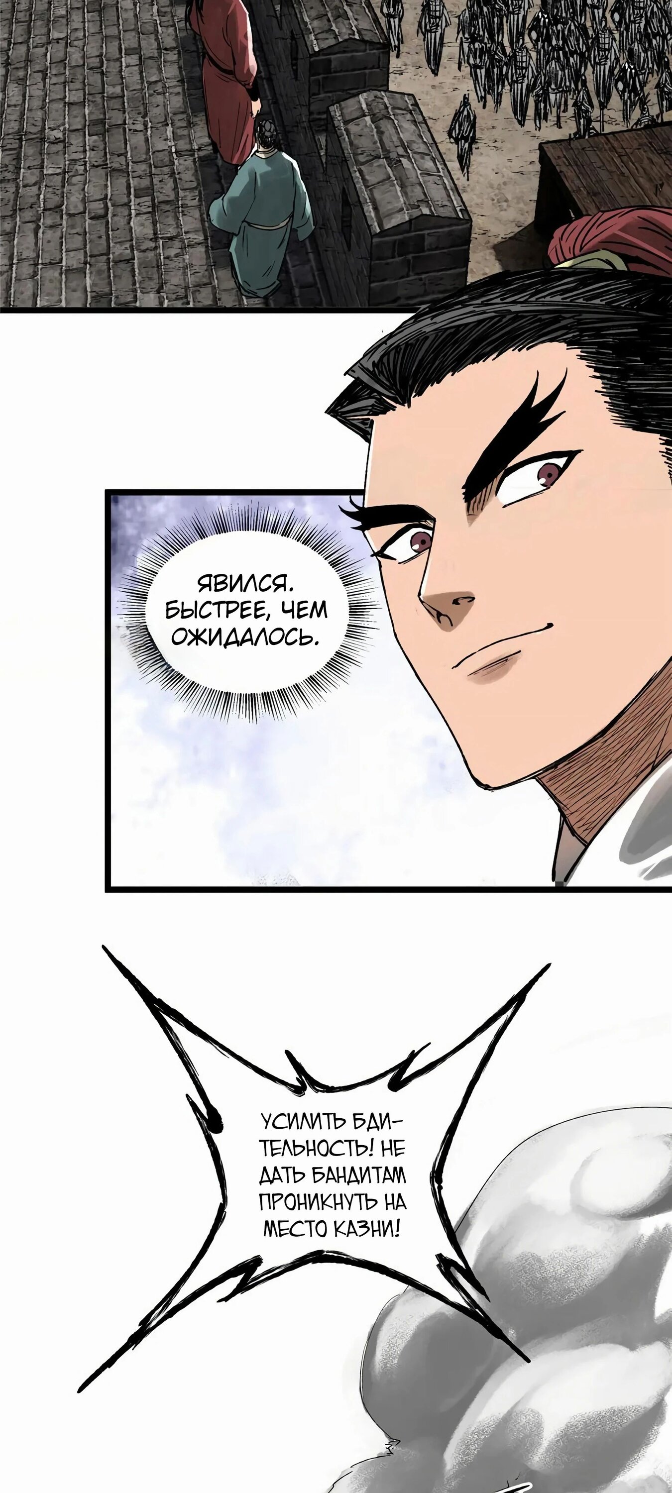 Манга Бесконечные регрессии сильнейшего генерала Люй Бу - Глава 143 Страница 29