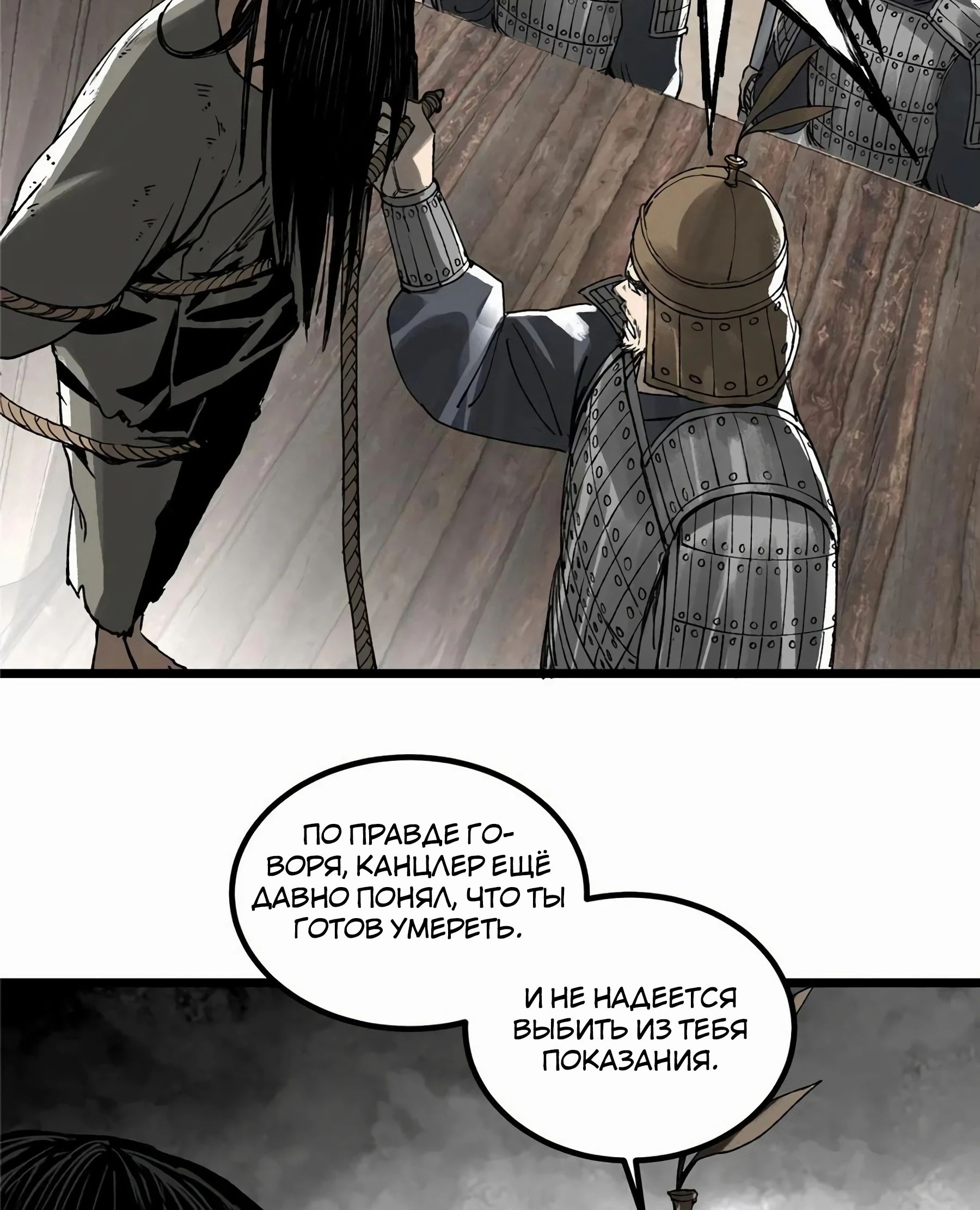 Манга Бесконечные регрессии сильнейшего генерала Люй Бу - Глава 143 Страница 16