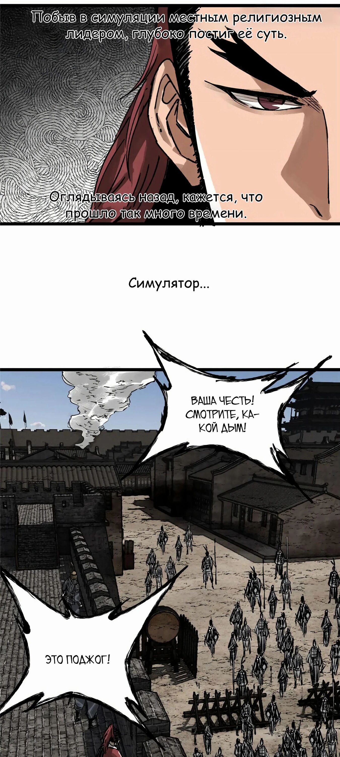 Манга Бесконечные регрессии сильнейшего генерала Люй Бу - Глава 143 Страница 28