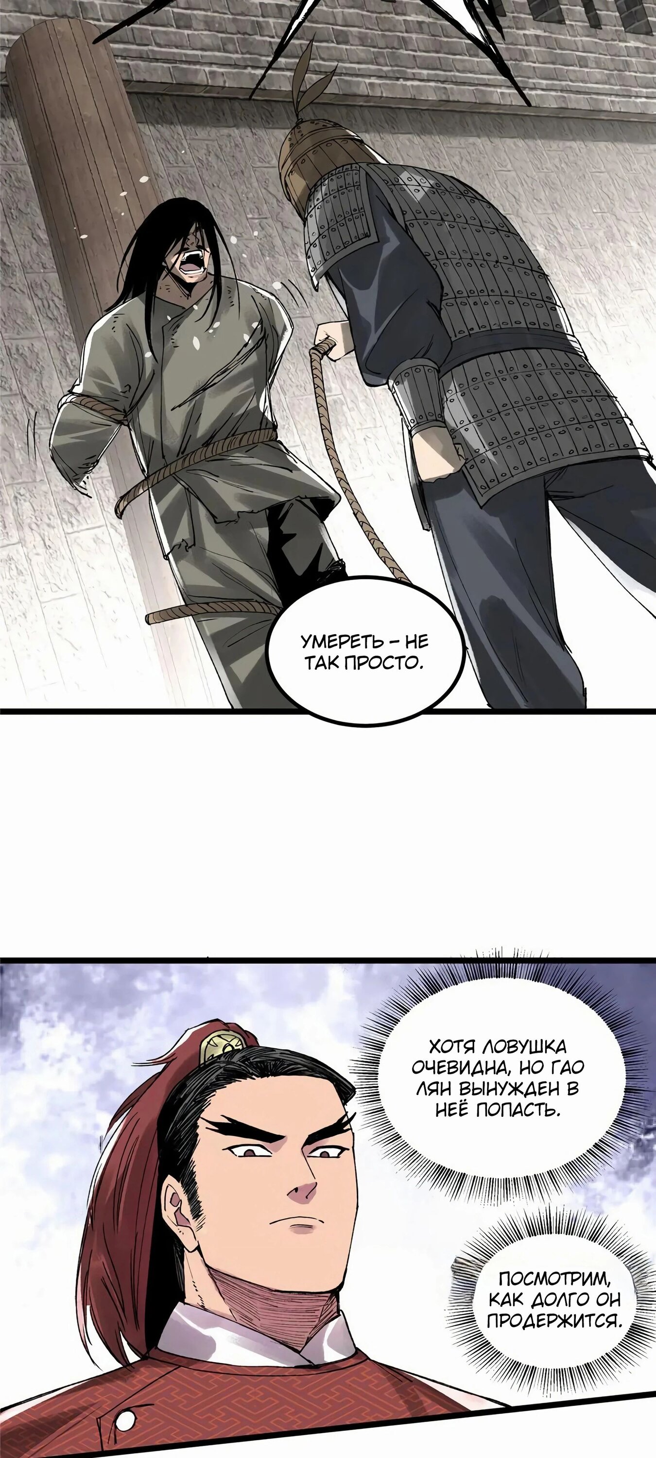 Манга Бесконечные регрессии сильнейшего генерала Люй Бу - Глава 143 Страница 18