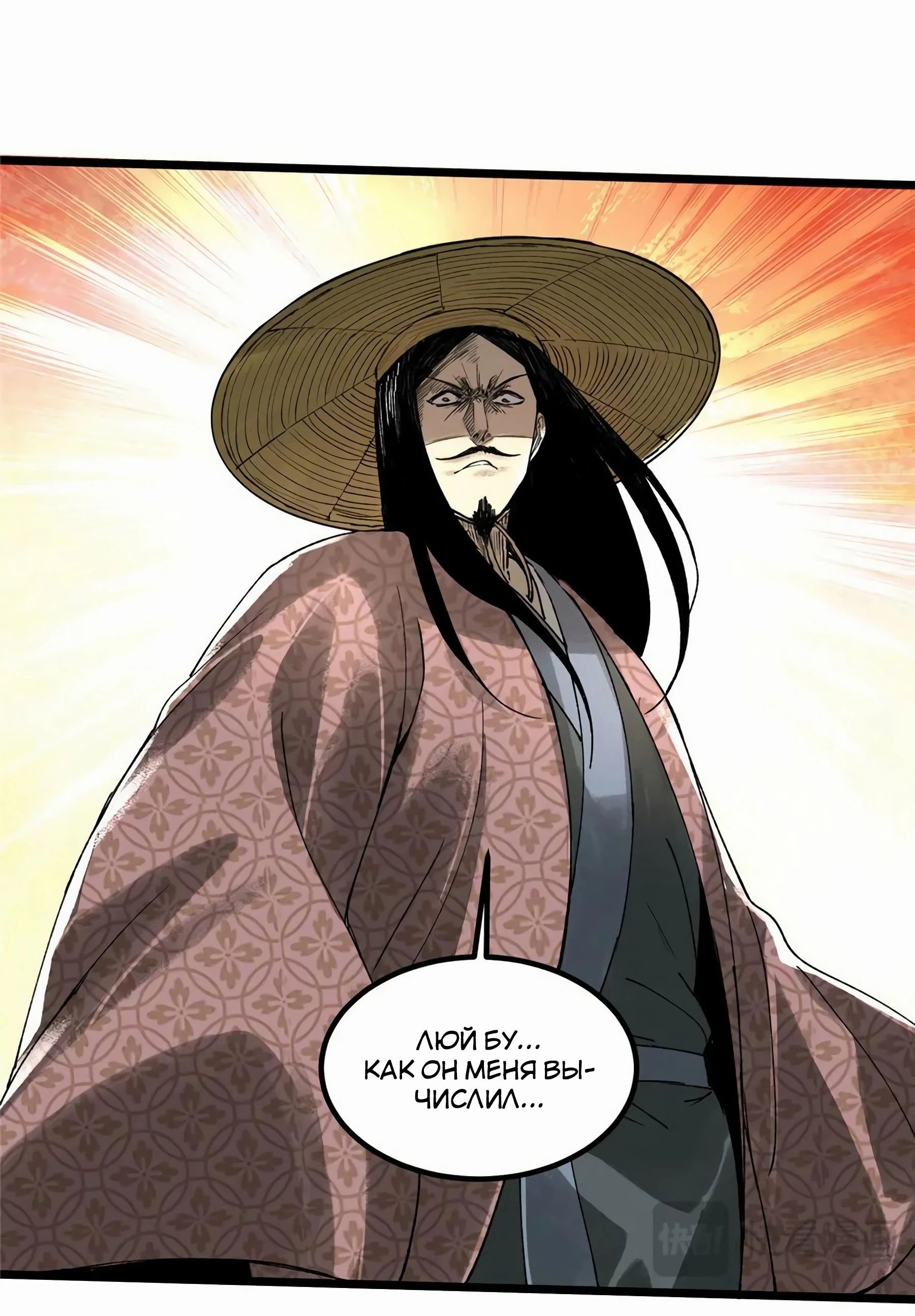 Манга Бесконечные регрессии сильнейшего генерала Люй Бу - Глава 143 Страница 39