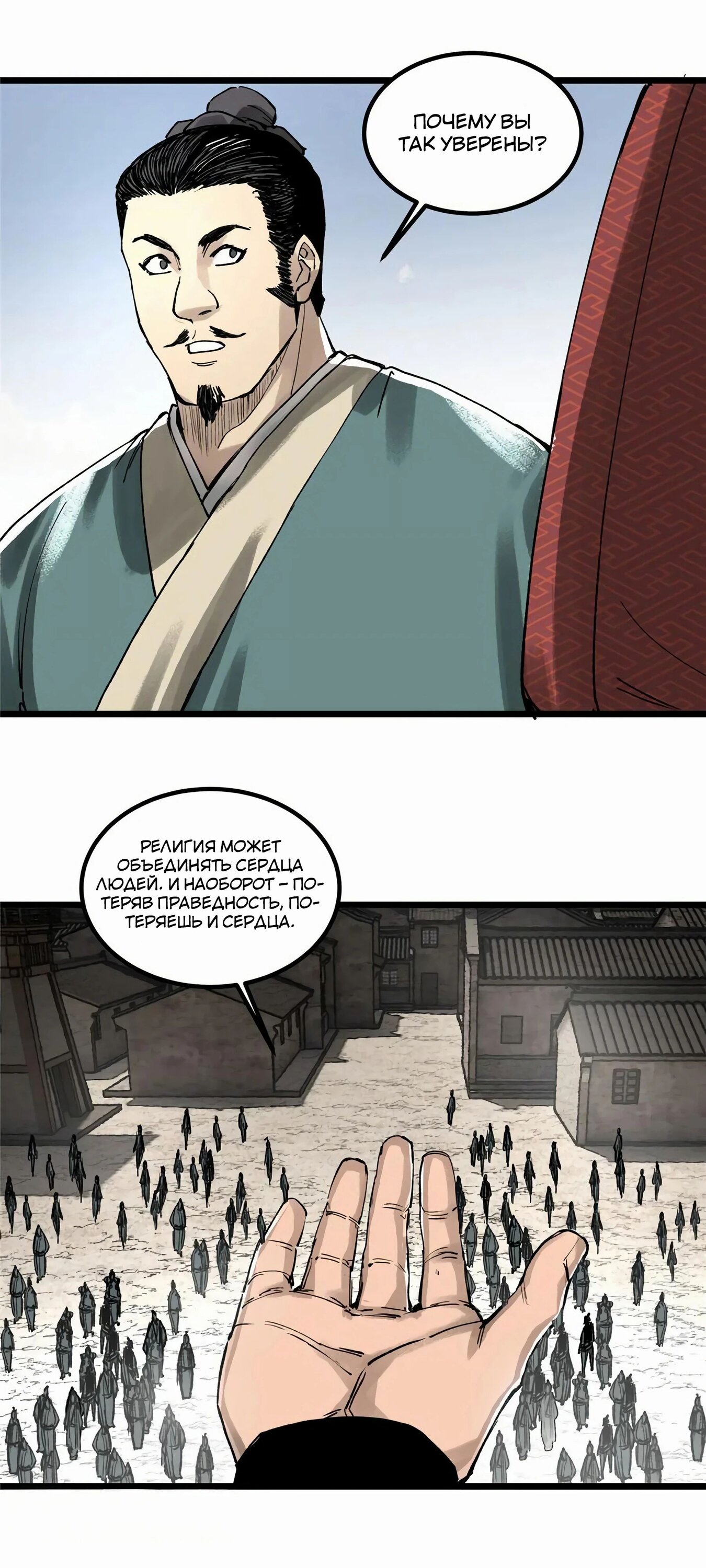 Манга Бесконечные регрессии сильнейшего генерала Люй Бу - Глава 143 Страница 26