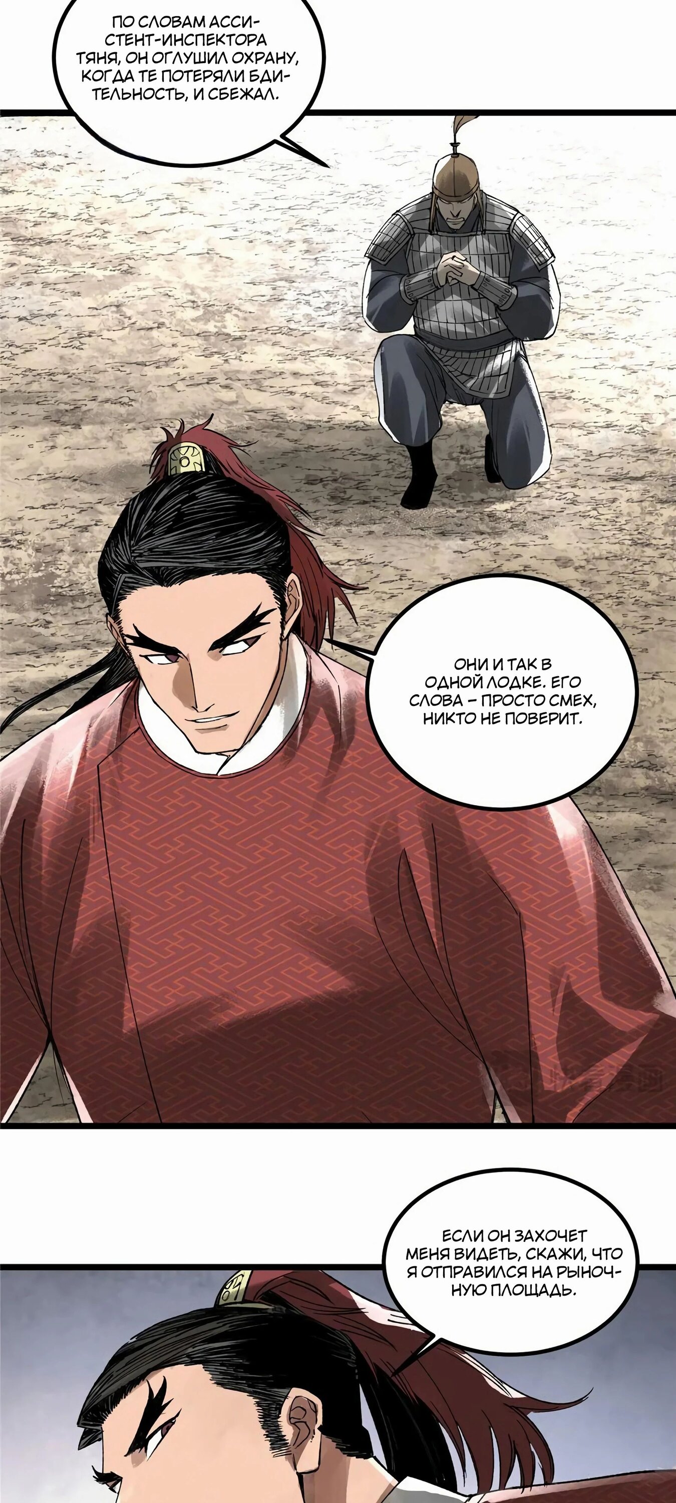 Манга Бесконечные регрессии сильнейшего генерала Люй Бу - Глава 143 Страница 12