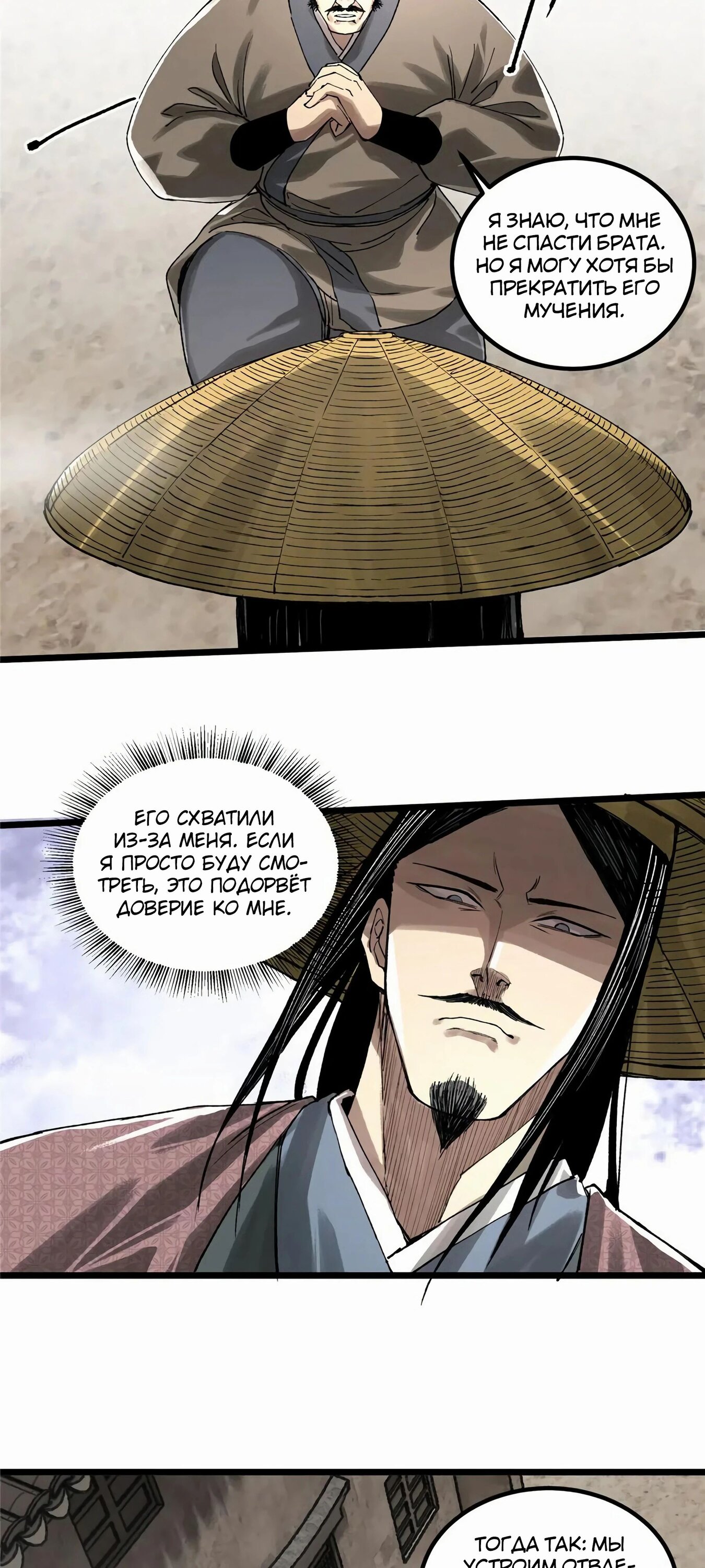 Манга Бесконечные регрессии сильнейшего генерала Люй Бу - Глава 143 Страница 23