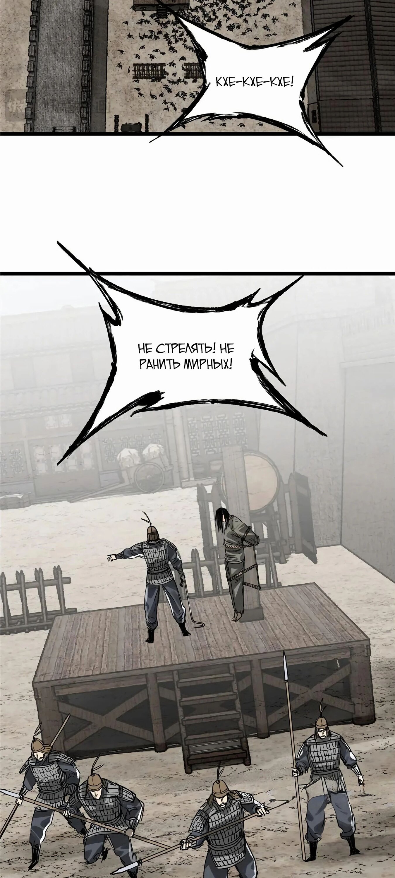 Манга Бесконечные регрессии сильнейшего генерала Люй Бу - Глава 143 Страница 31