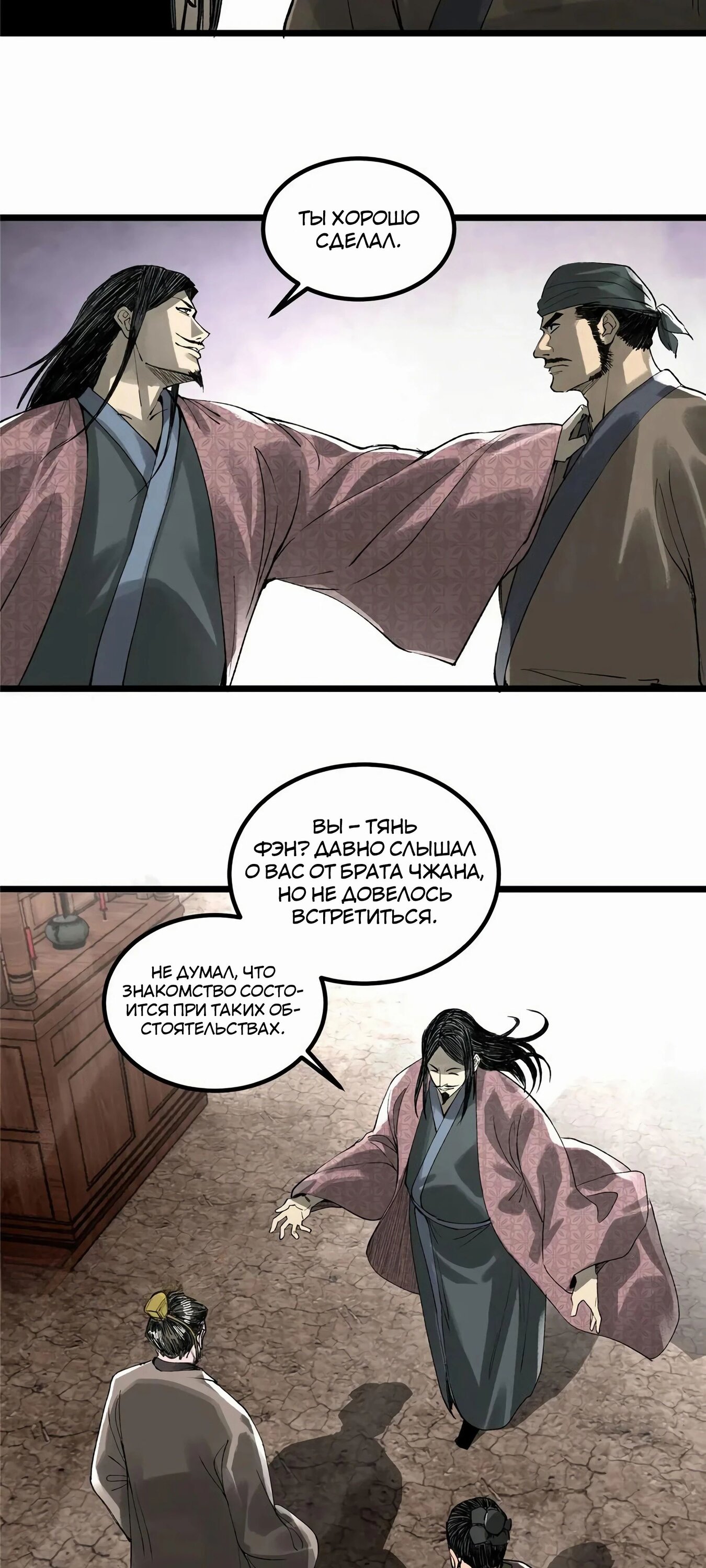 Манга Бесконечные регрессии сильнейшего генерала Люй Бу - Глава 143 Страница 6