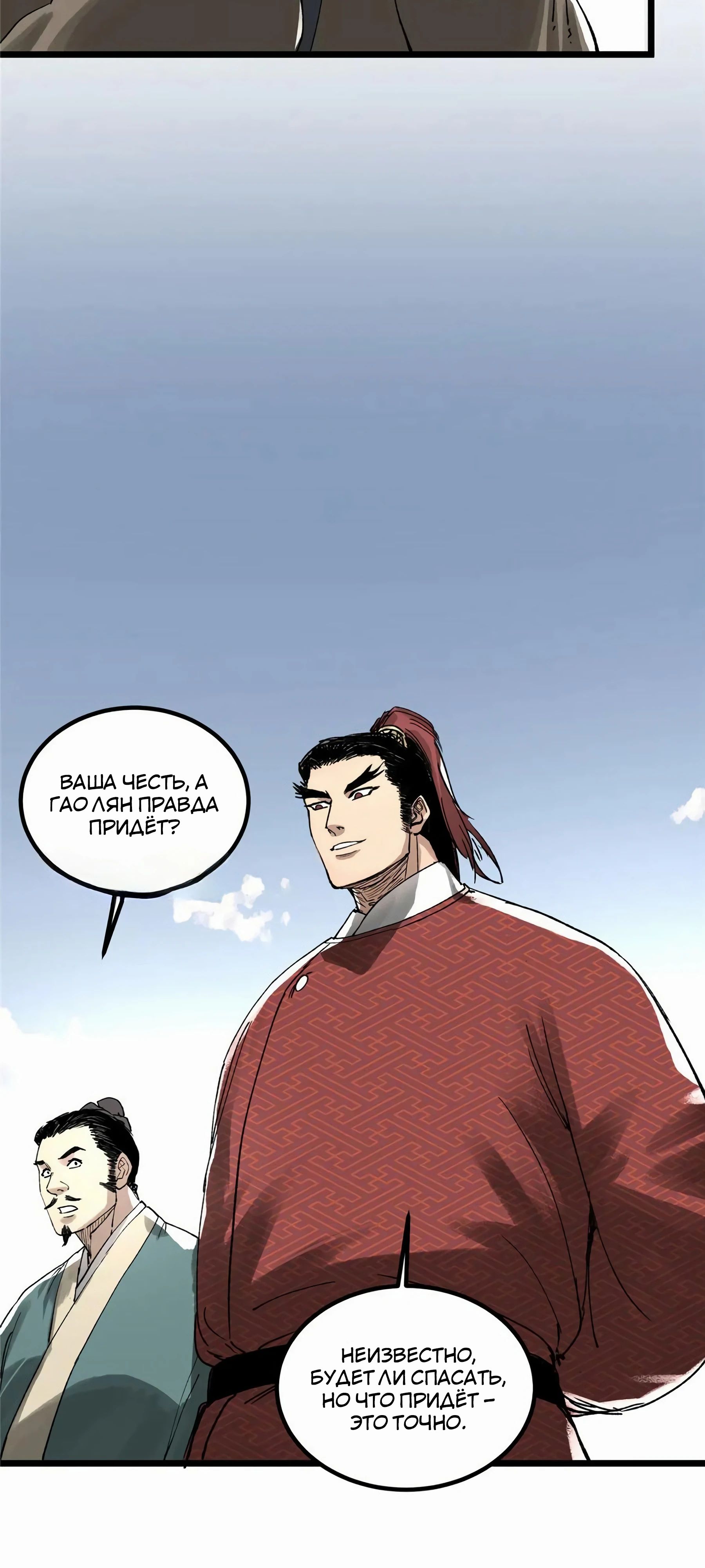 Манга Бесконечные регрессии сильнейшего генерала Люй Бу - Глава 143 Страница 25