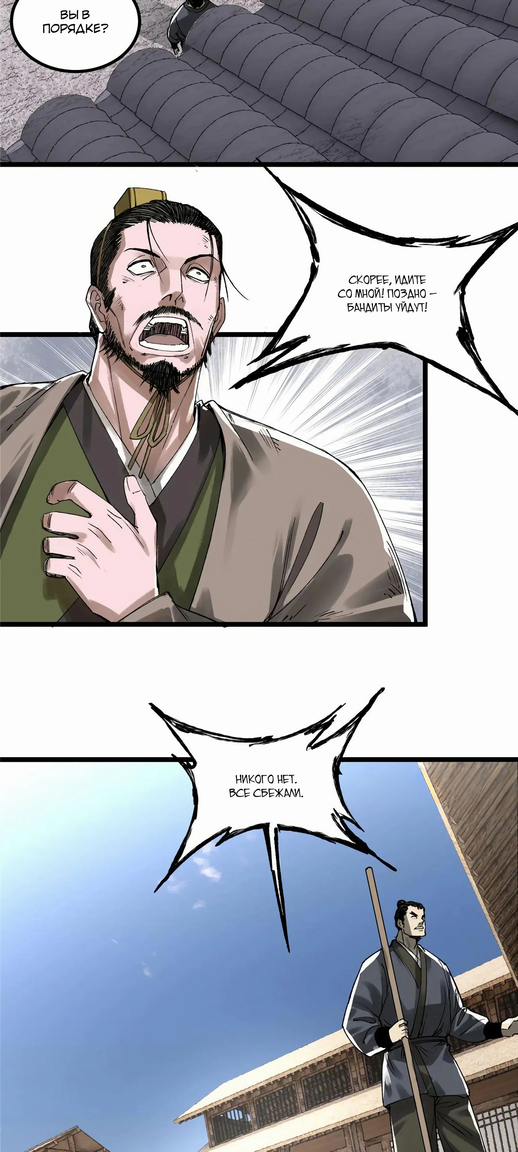 Манга Бесконечные регрессии сильнейшего генерала Люй Бу - Глава 143 Страница 10