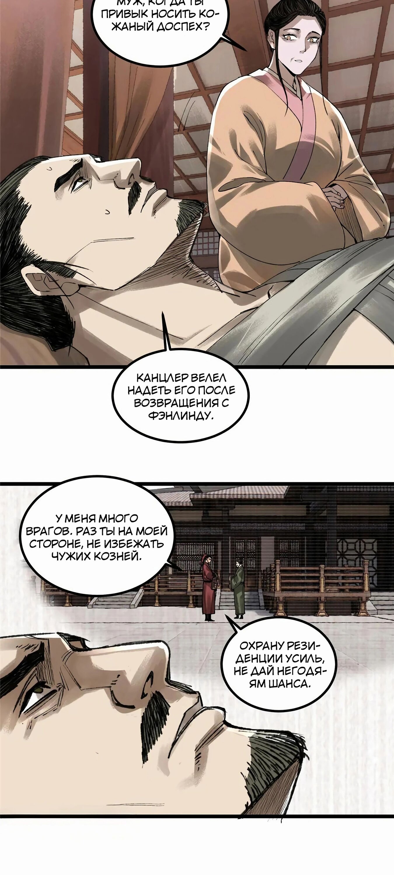 Манга Бесконечные регрессии сильнейшего генерала Люй Бу - Глава 143 Страница 2