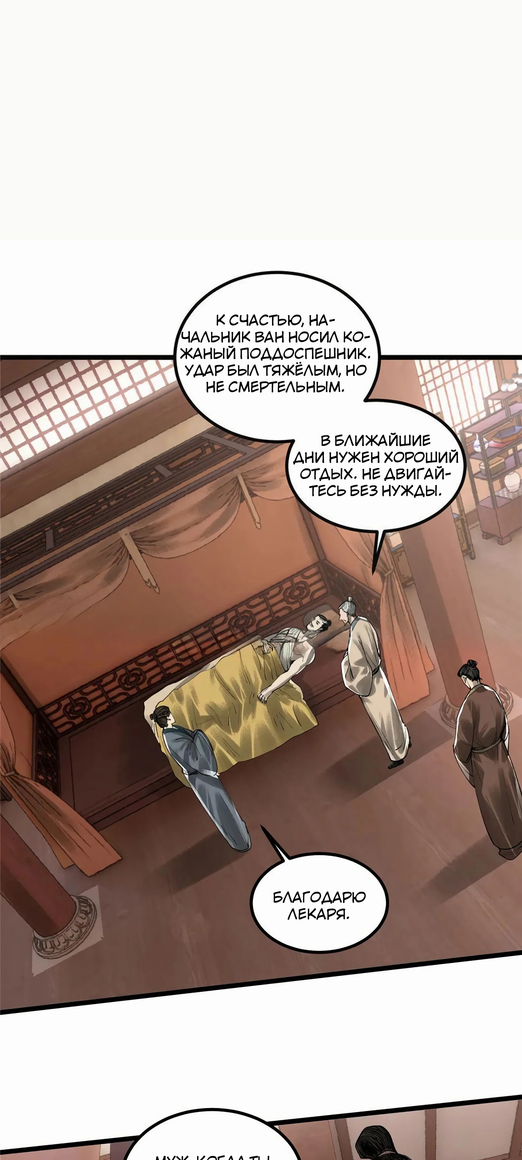 Манга Бесконечные регрессии сильнейшего генерала Люй Бу - Глава 143 Страница 1