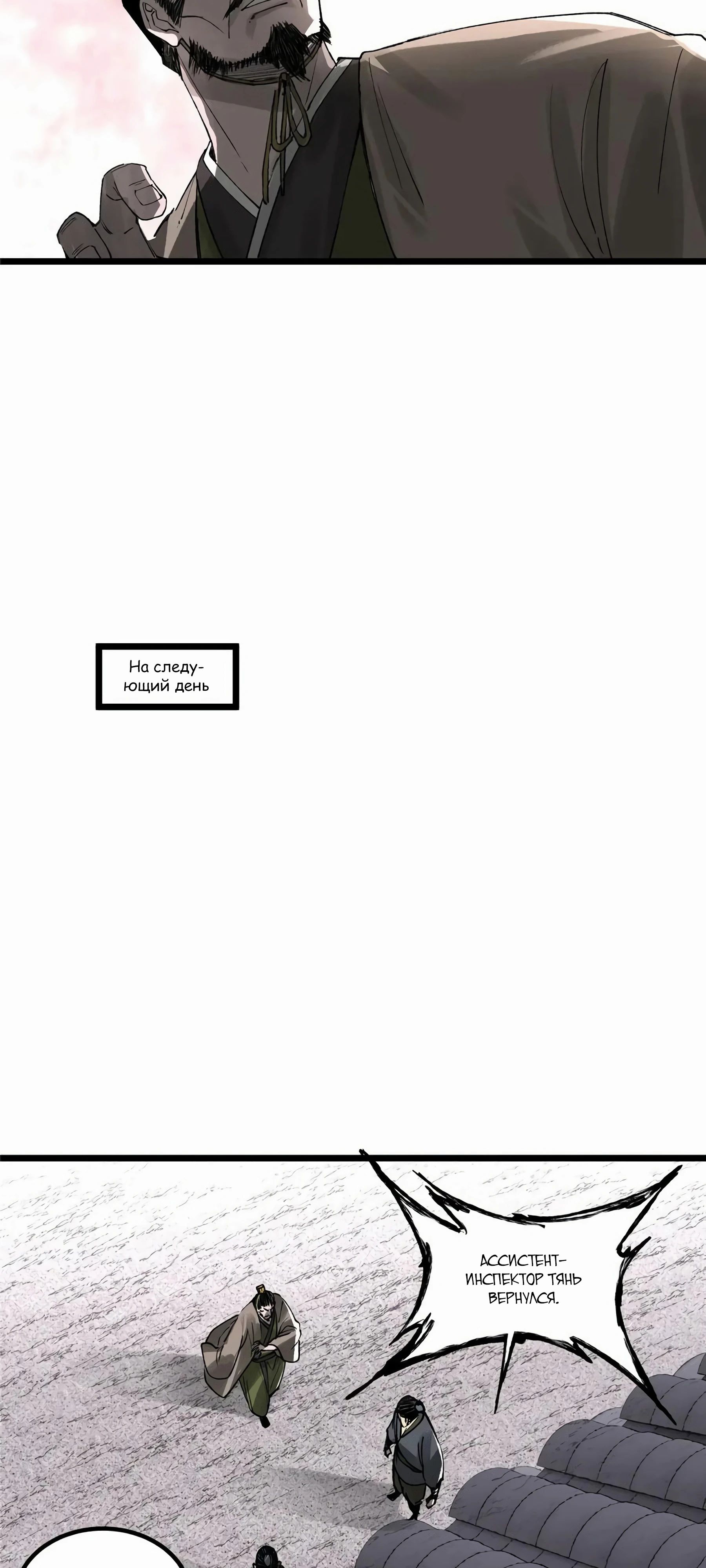 Манга Бесконечные регрессии сильнейшего генерала Люй Бу - Глава 143 Страница 9