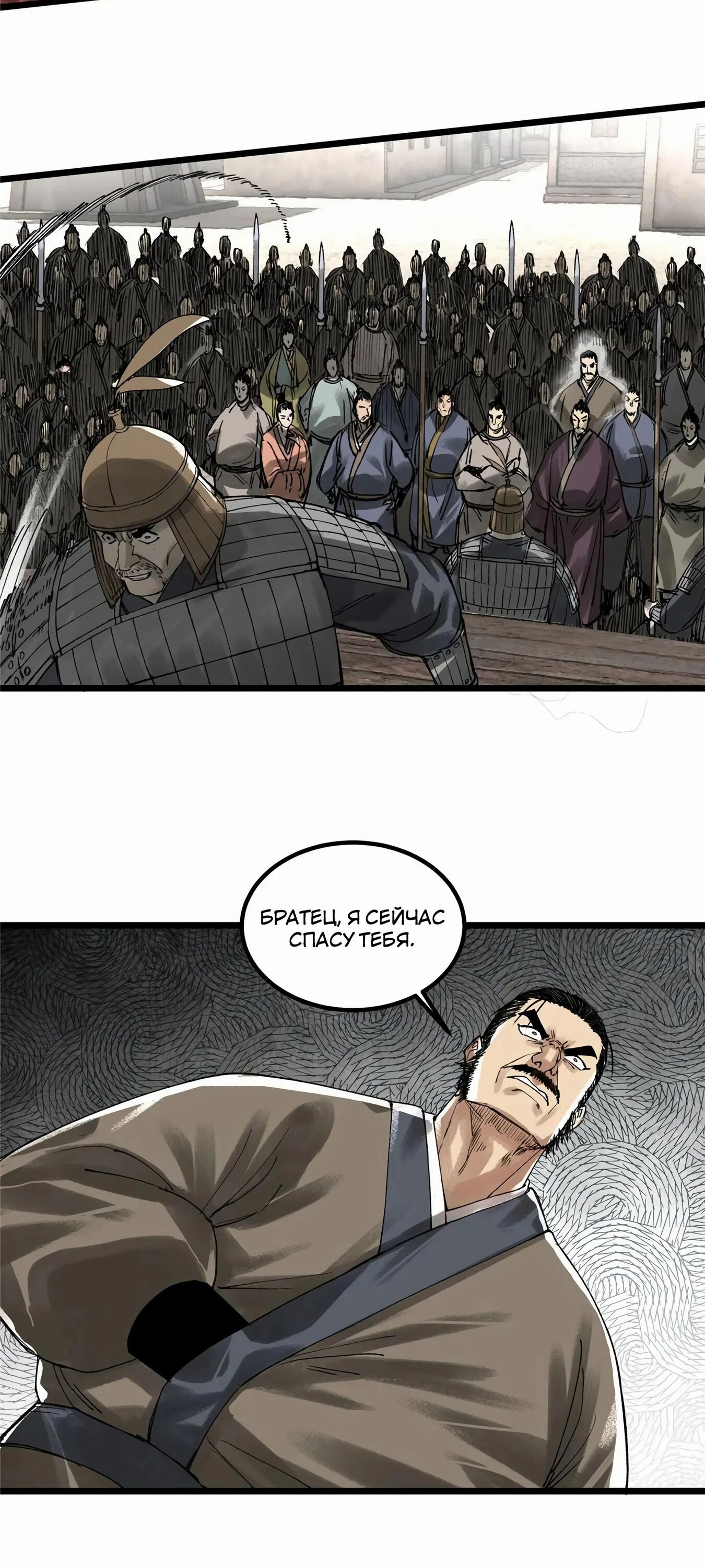 Манга Бесконечные регрессии сильнейшего генерала Люй Бу - Глава 143 Страница 19