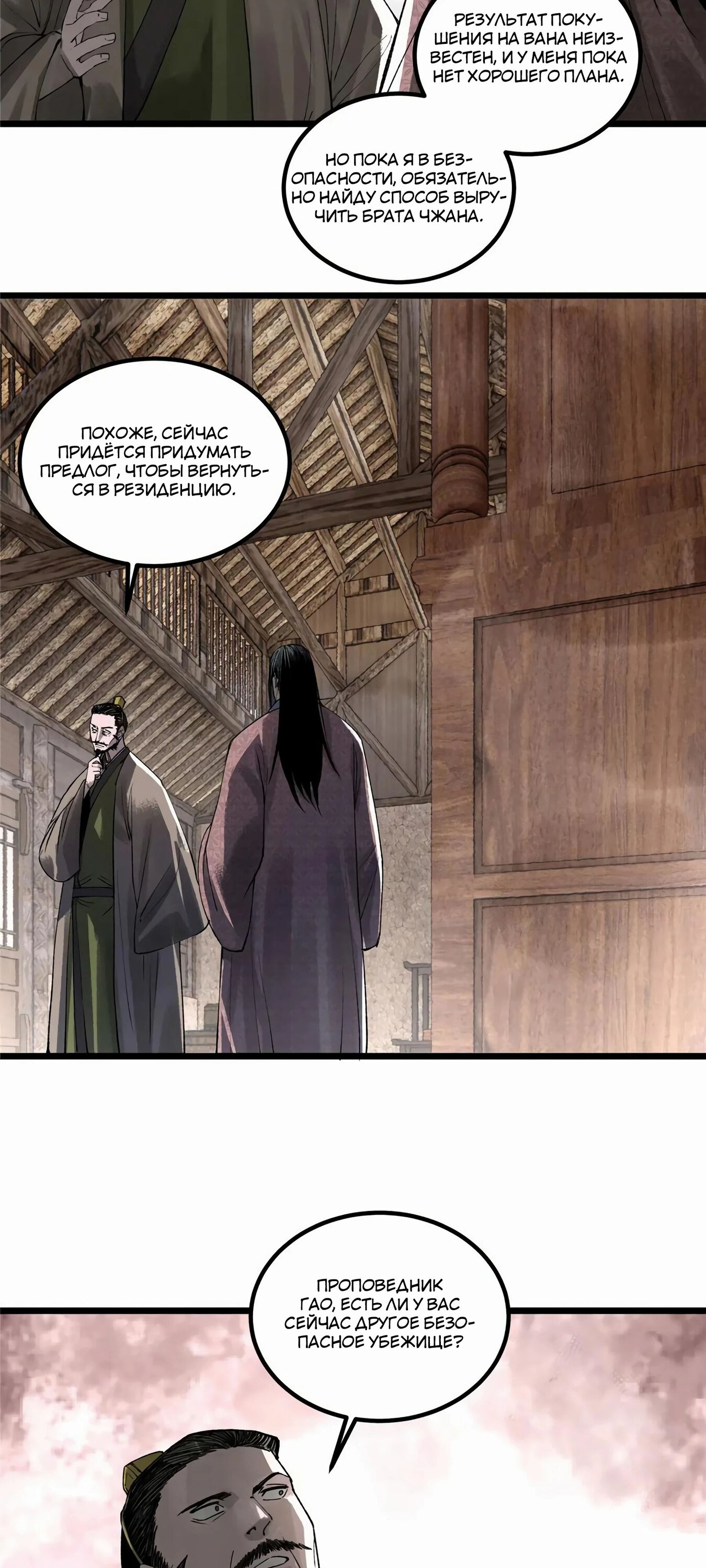 Манга Бесконечные регрессии сильнейшего генерала Люй Бу - Глава 143 Страница 8