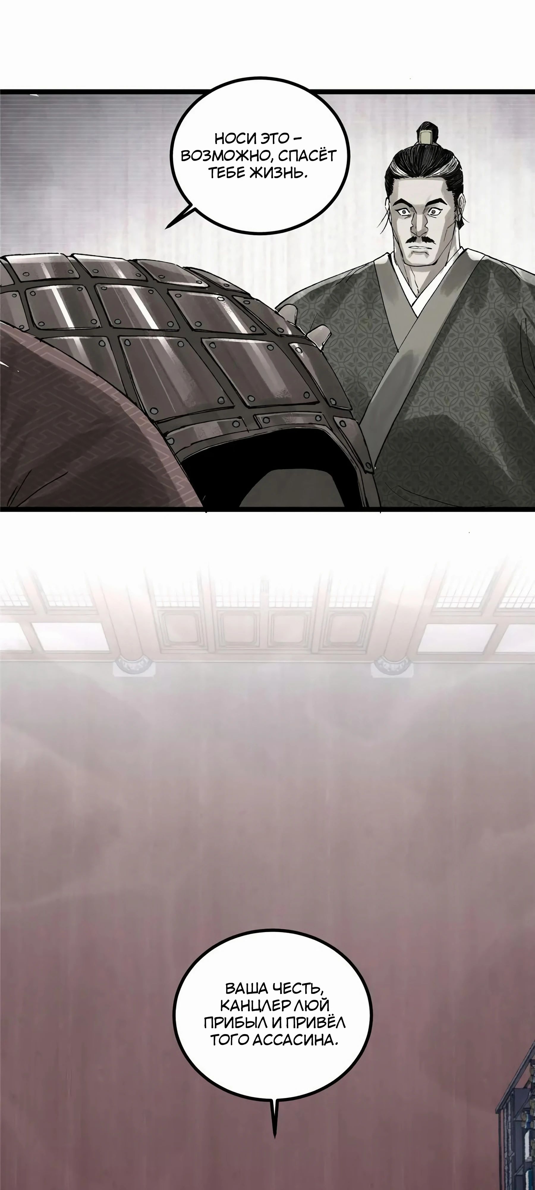 Манга Бесконечные регрессии сильнейшего генерала Люй Бу - Глава 143 Страница 3