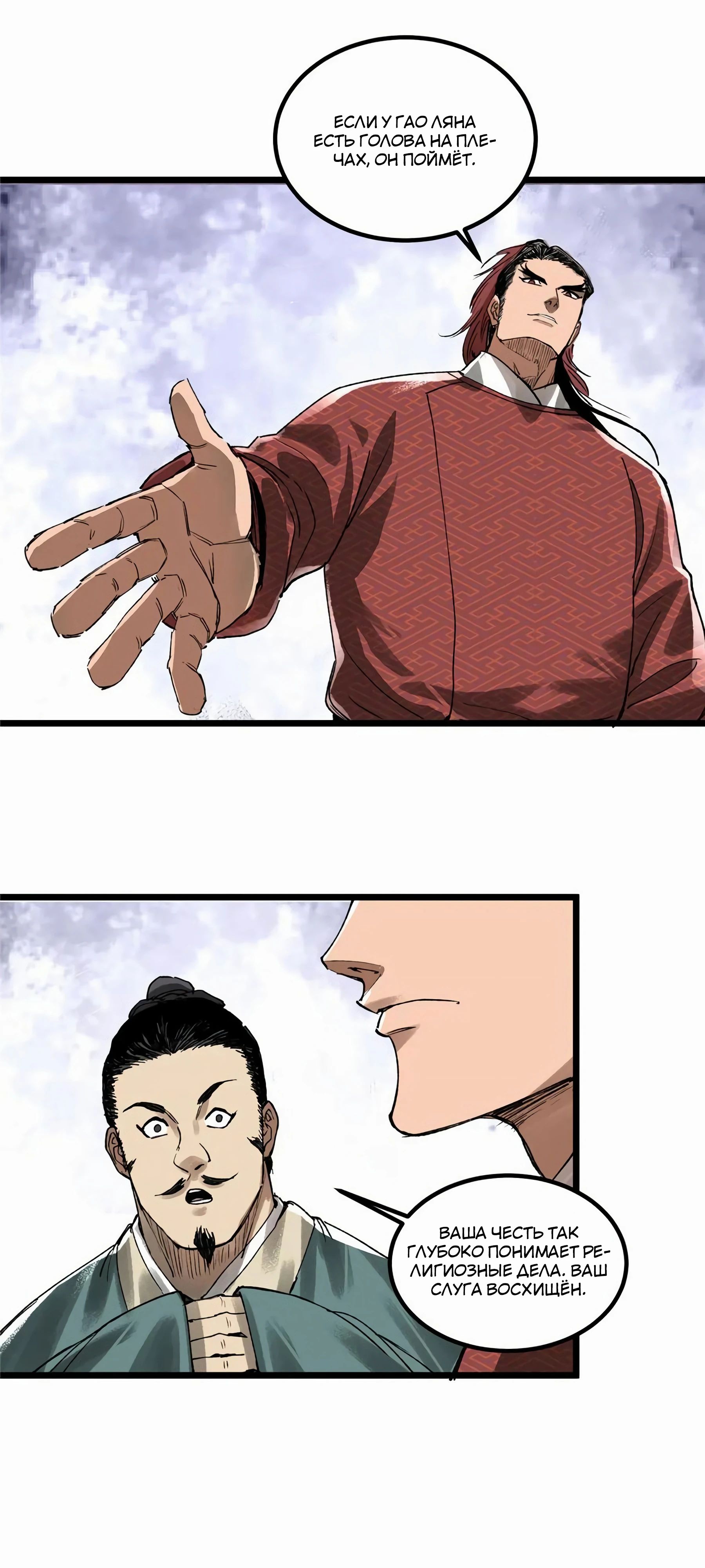 Манга Бесконечные регрессии сильнейшего генерала Люй Бу - Глава 143 Страница 27