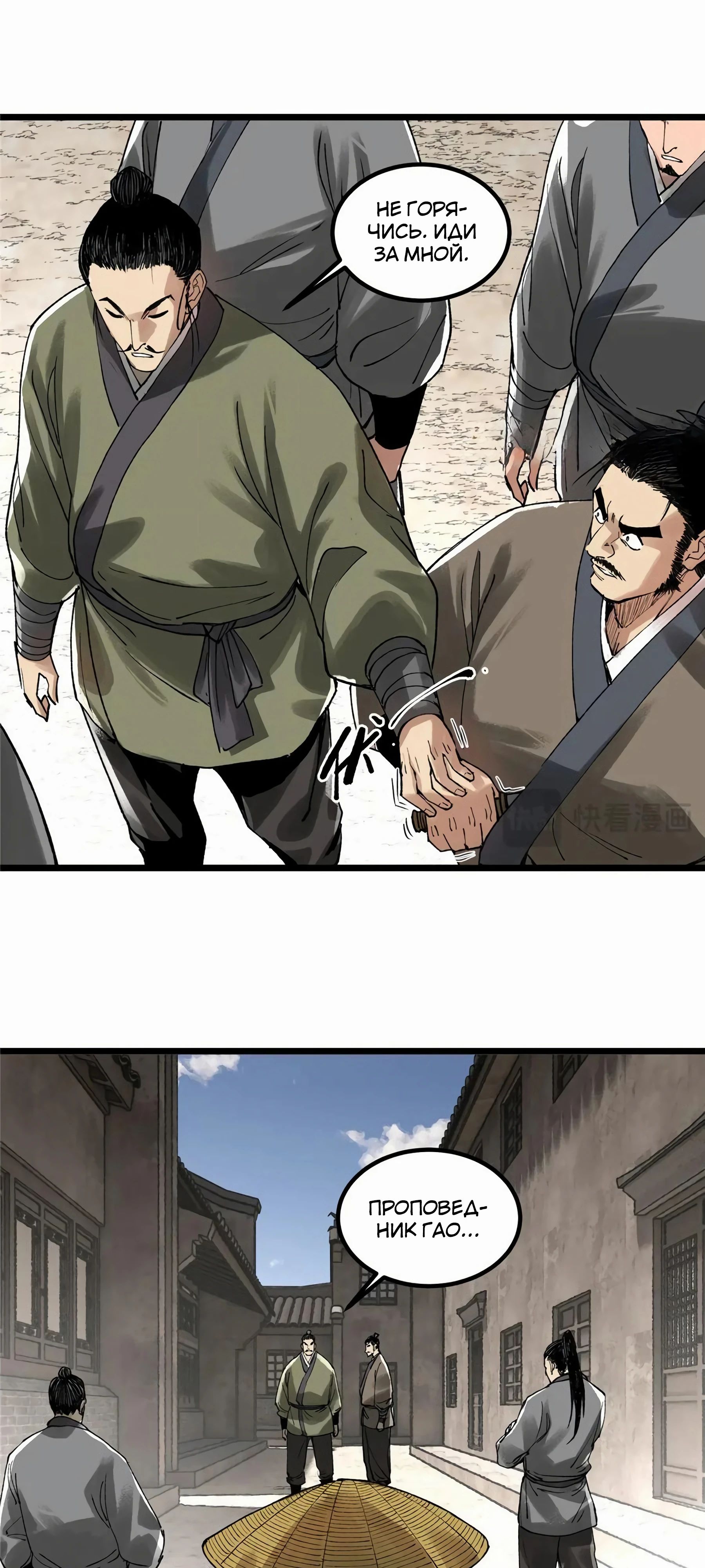 Манга Бесконечные регрессии сильнейшего генерала Люй Бу - Глава 143 Страница 20