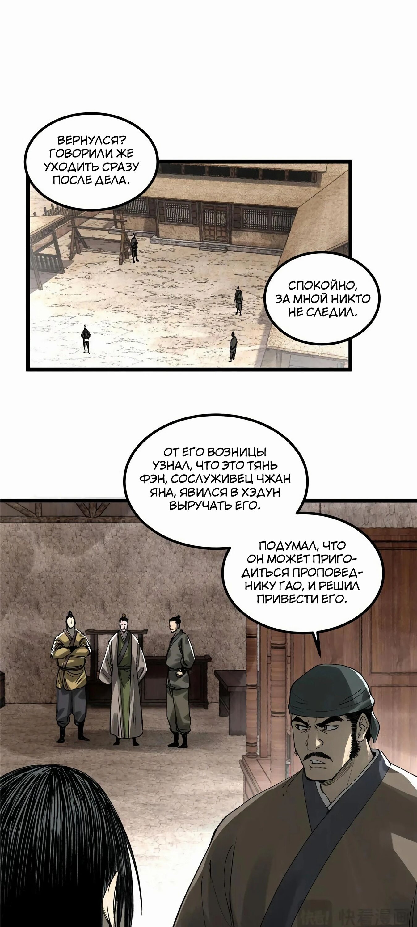 Манга Бесконечные регрессии сильнейшего генерала Люй Бу - Глава 143 Страница 5