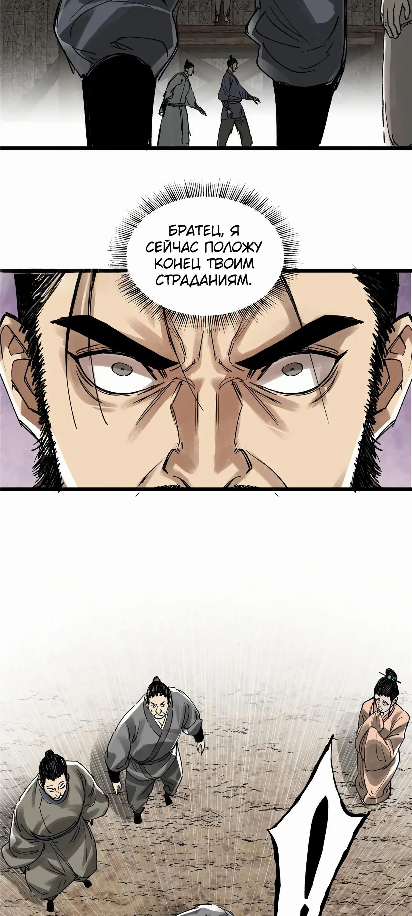 Манга Бесконечные регрессии сильнейшего генерала Люй Бу - Глава 143 Страница 33