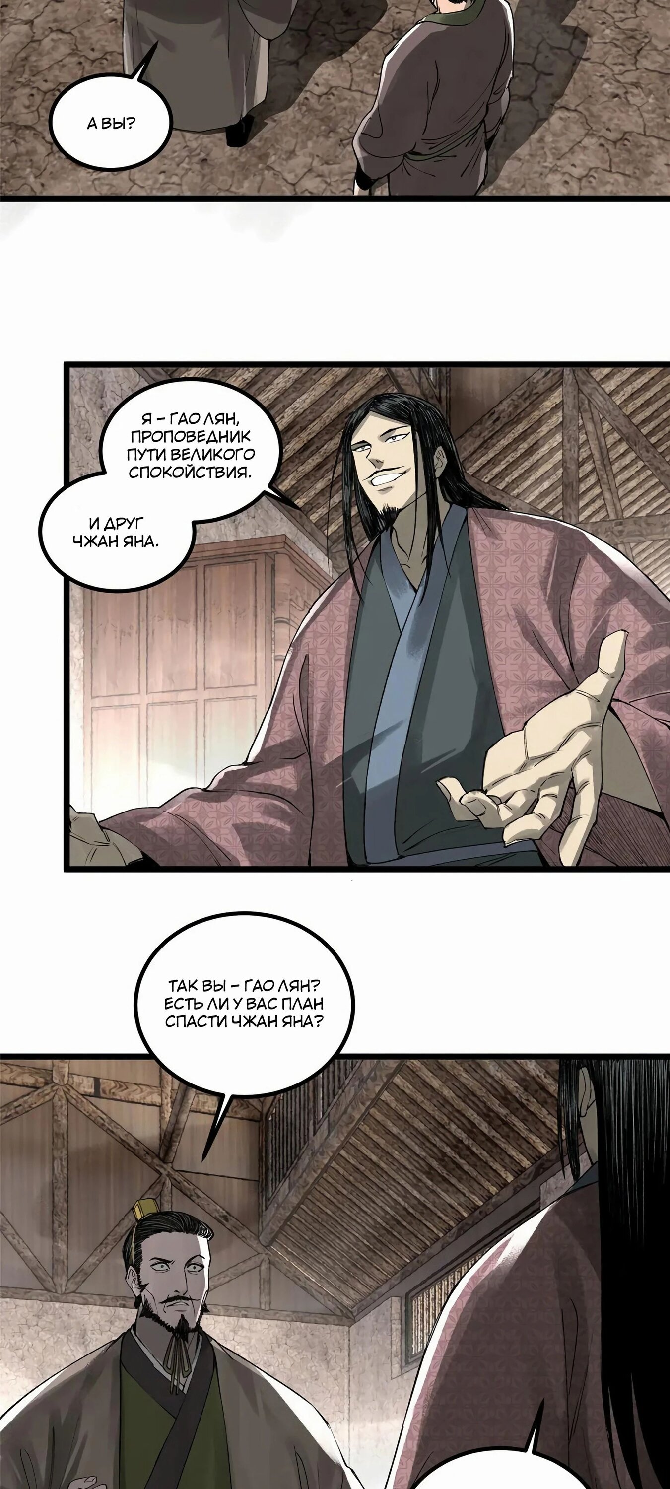 Манга Бесконечные регрессии сильнейшего генерала Люй Бу - Глава 143 Страница 7