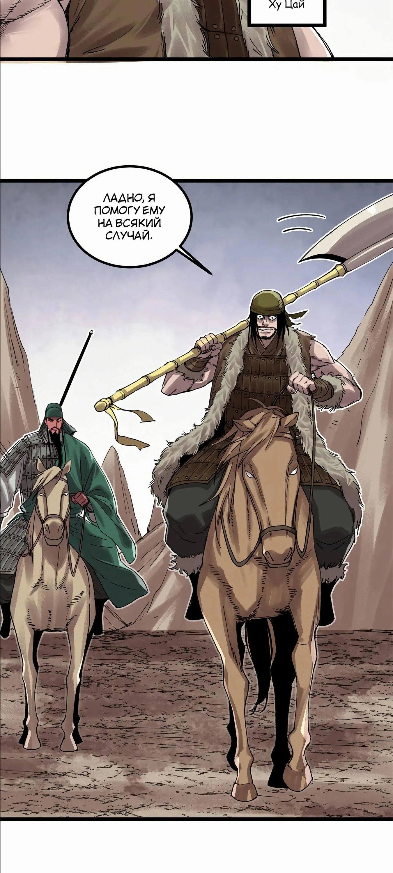 Манга Бесконечные регрессии сильнейшего генерала Люй Бу - Глава 145 Страница 3