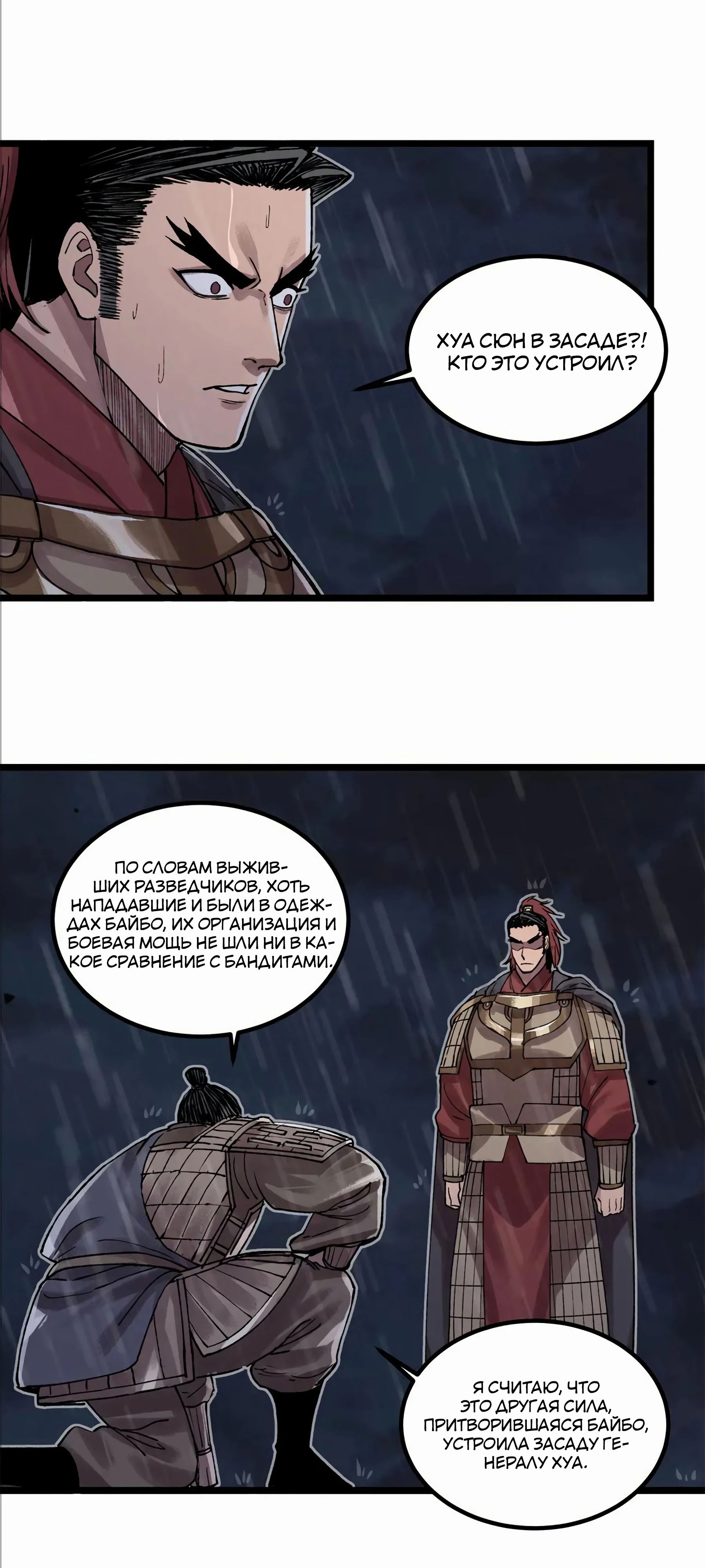 Манга Бесконечные регрессии сильнейшего генерала Люй Бу - Глава 145 Страница 26