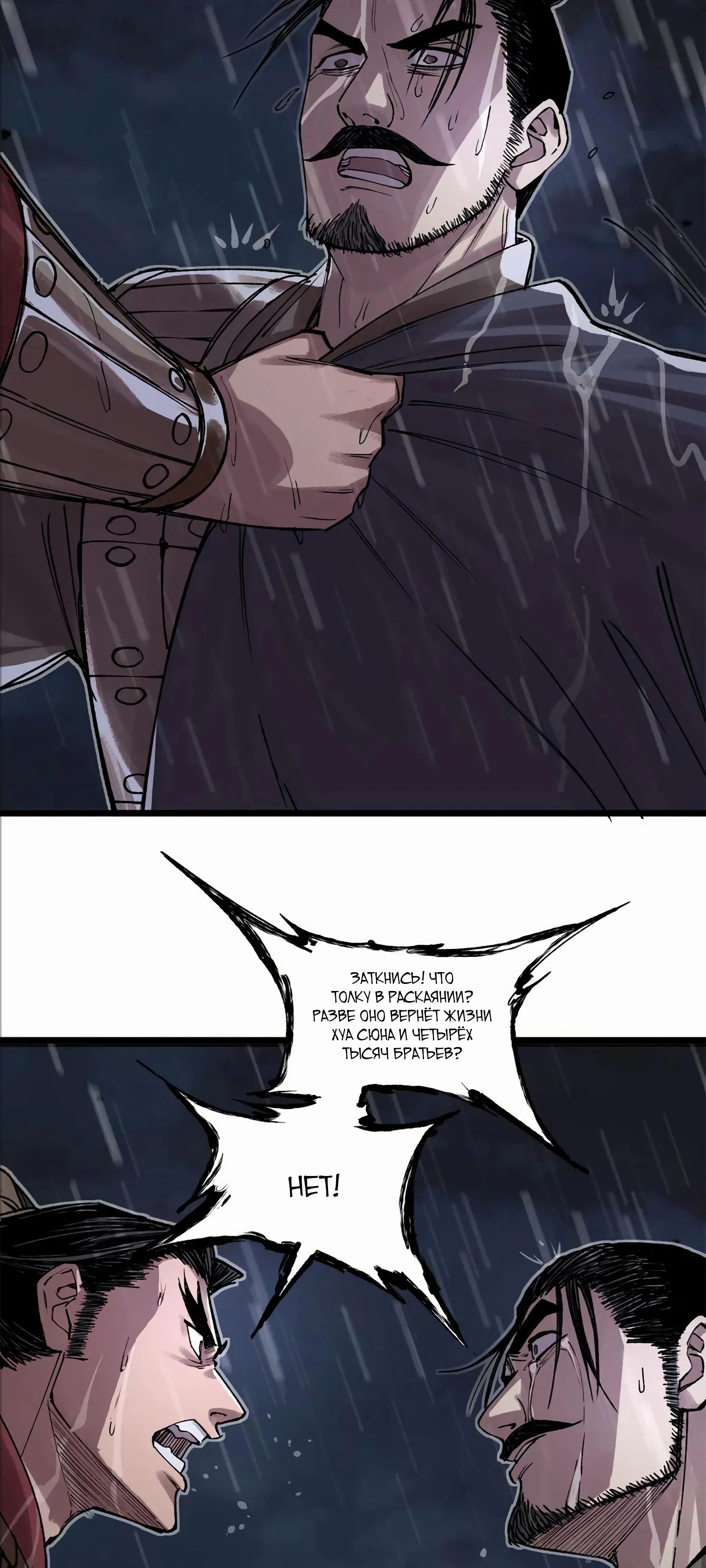 Манга Бесконечные регрессии сильнейшего генерала Люй Бу - Глава 145 Страница 35