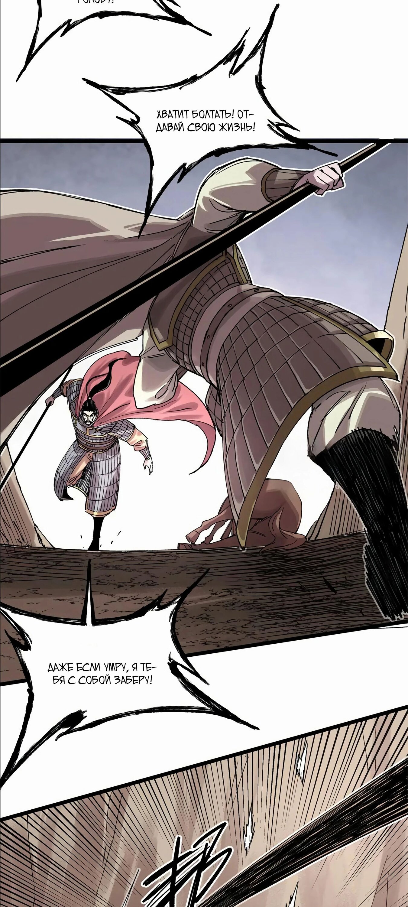 Манга Бесконечные регрессии сильнейшего генерала Люй Бу - Глава 145 Страница 10