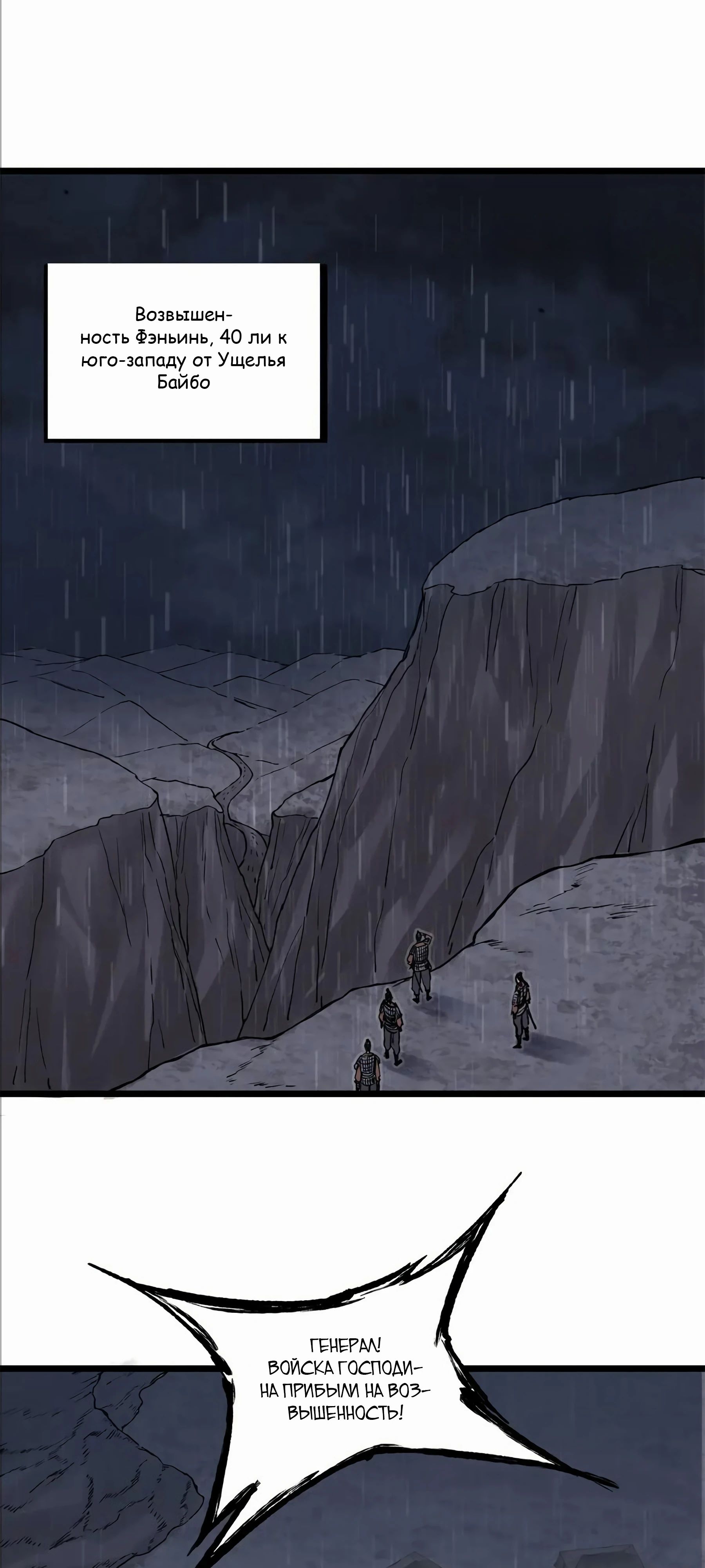 Манга Бесконечные регрессии сильнейшего генерала Люй Бу - Глава 145 Страница 23