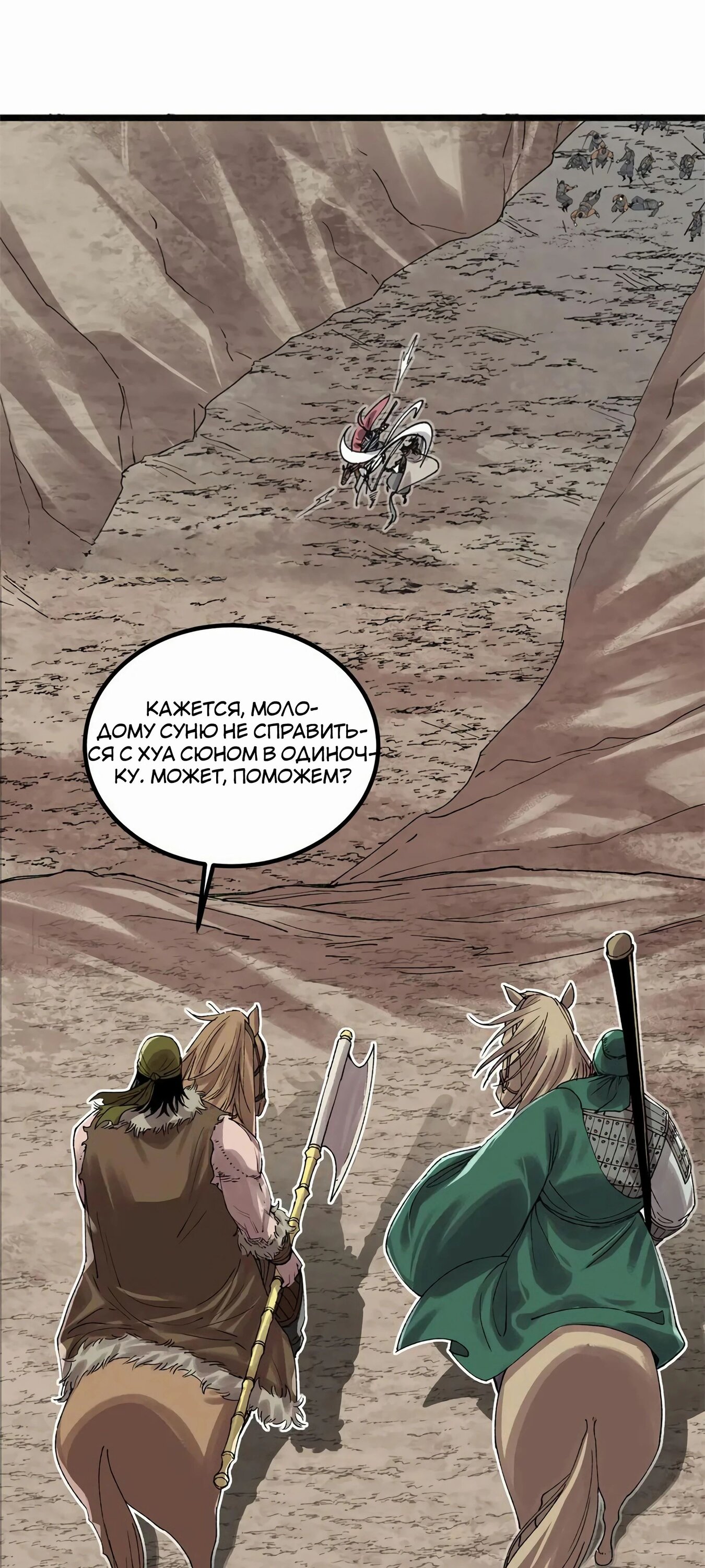 Манга Бесконечные регрессии сильнейшего генерала Люй Бу - Глава 145 Страница 1