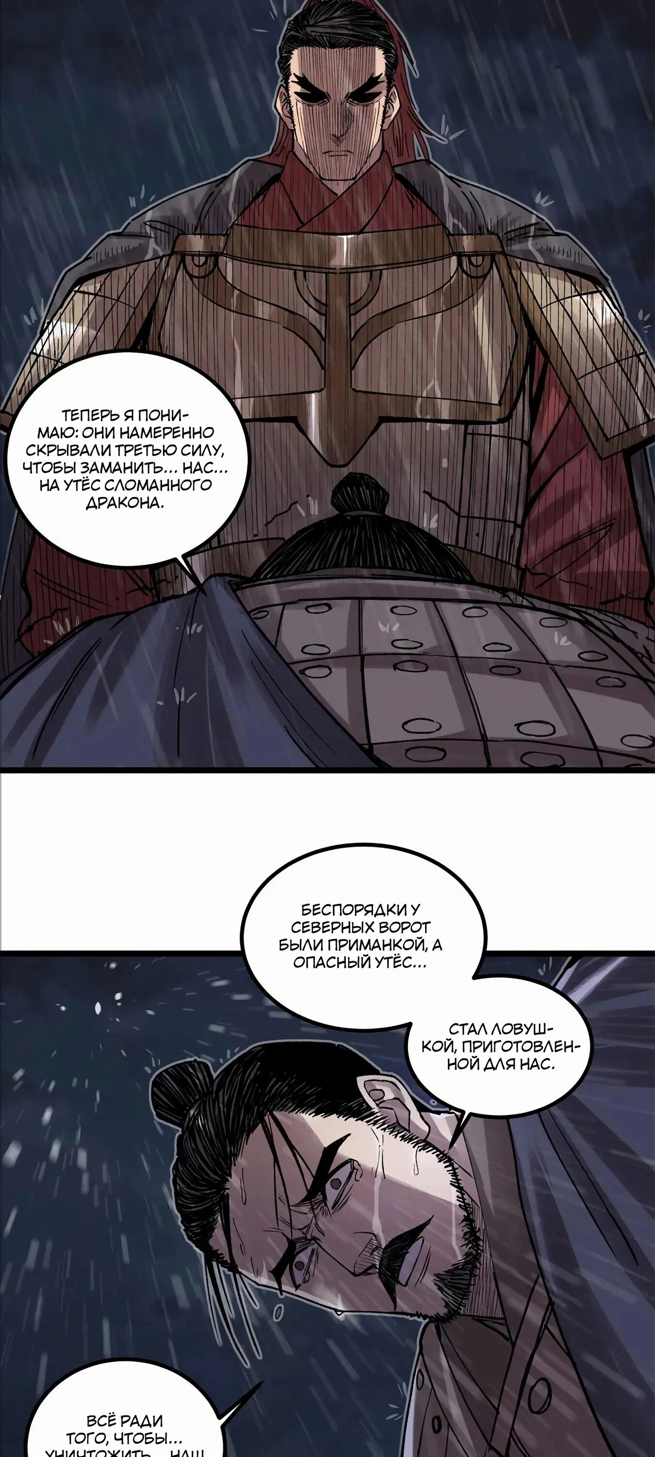 Манга Бесконечные регрессии сильнейшего генерала Люй Бу - Глава 145 Страница 31