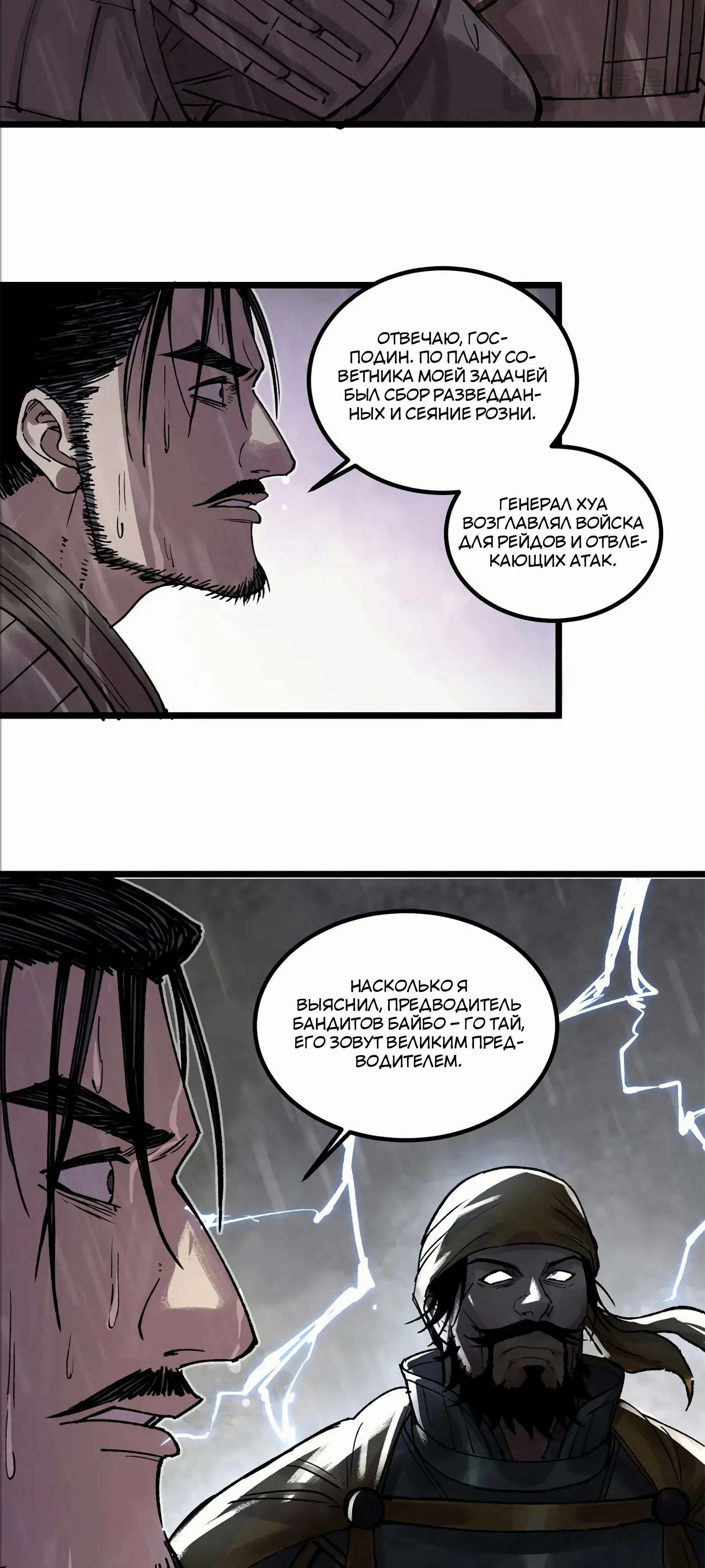 Манга Бесконечные регрессии сильнейшего генерала Люй Бу - Глава 145 Страница 28