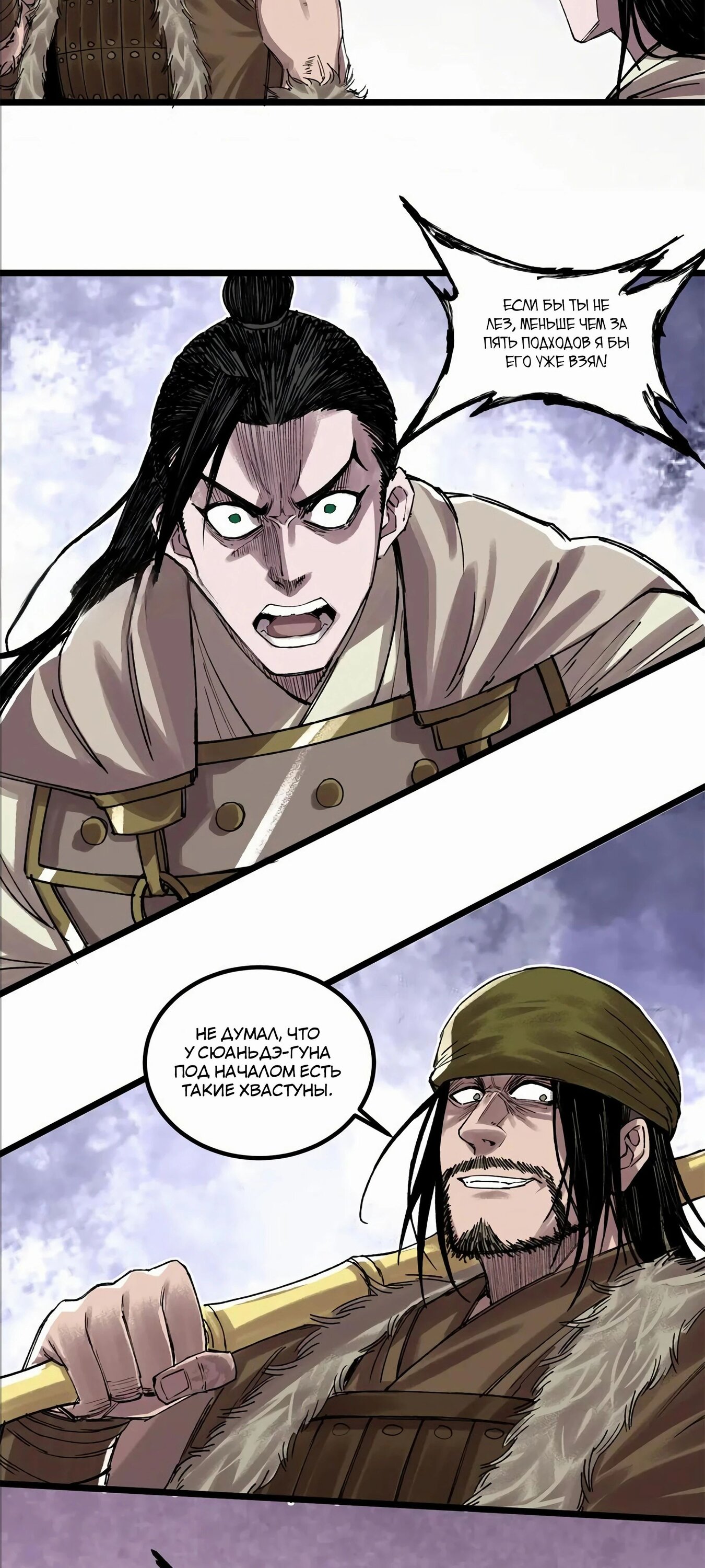 Манга Бесконечные регрессии сильнейшего генерала Люй Бу - Глава 145 Страница 14