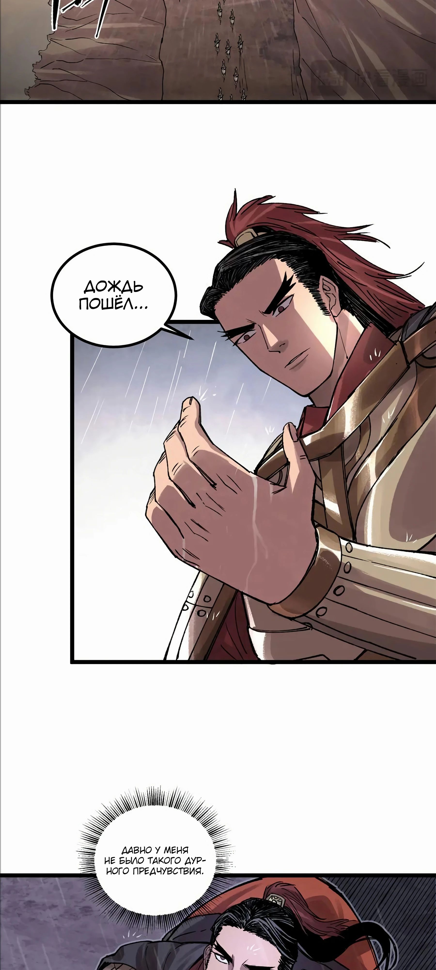 Манга Бесконечные регрессии сильнейшего генерала Люй Бу - Глава 145 Страница 21