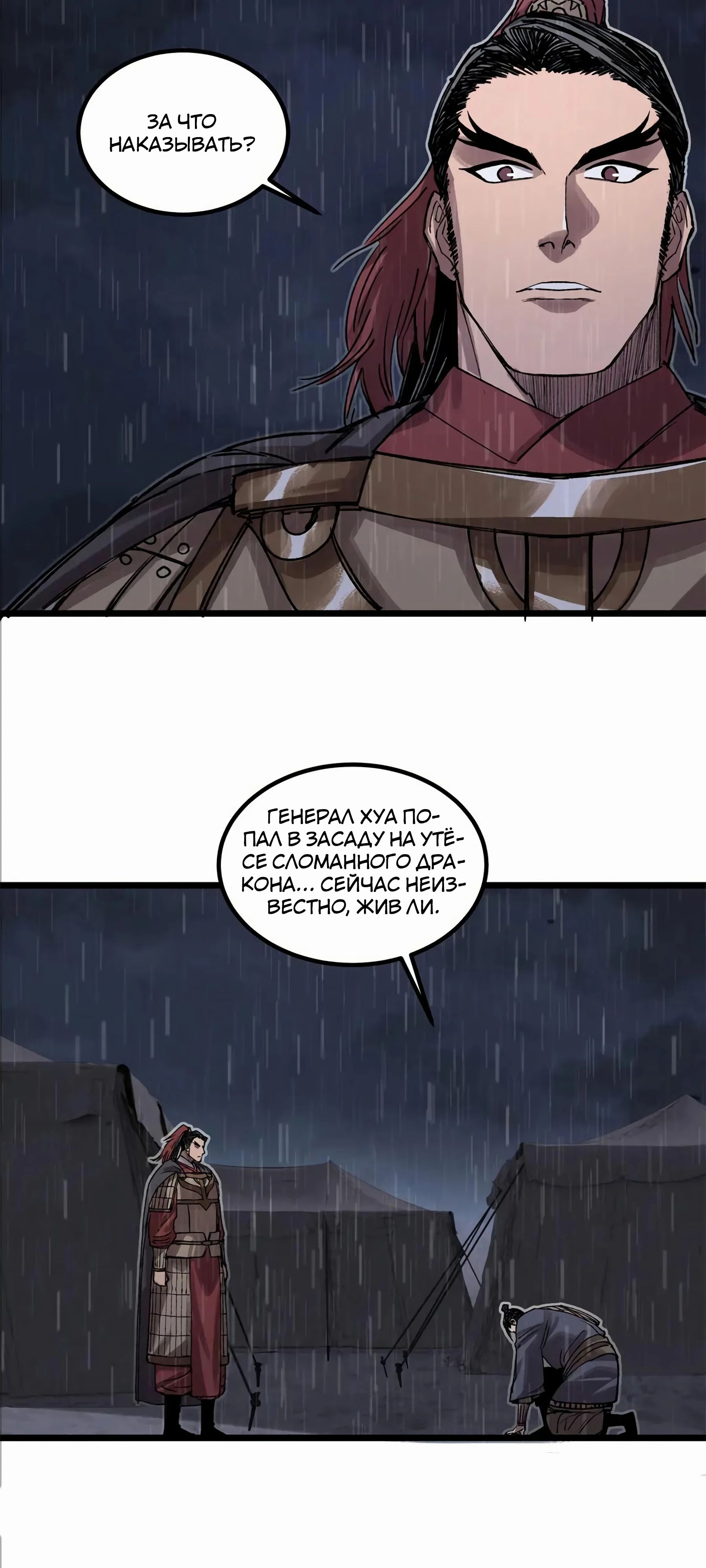 Манга Бесконечные регрессии сильнейшего генерала Люй Бу - Глава 145 Страница 25