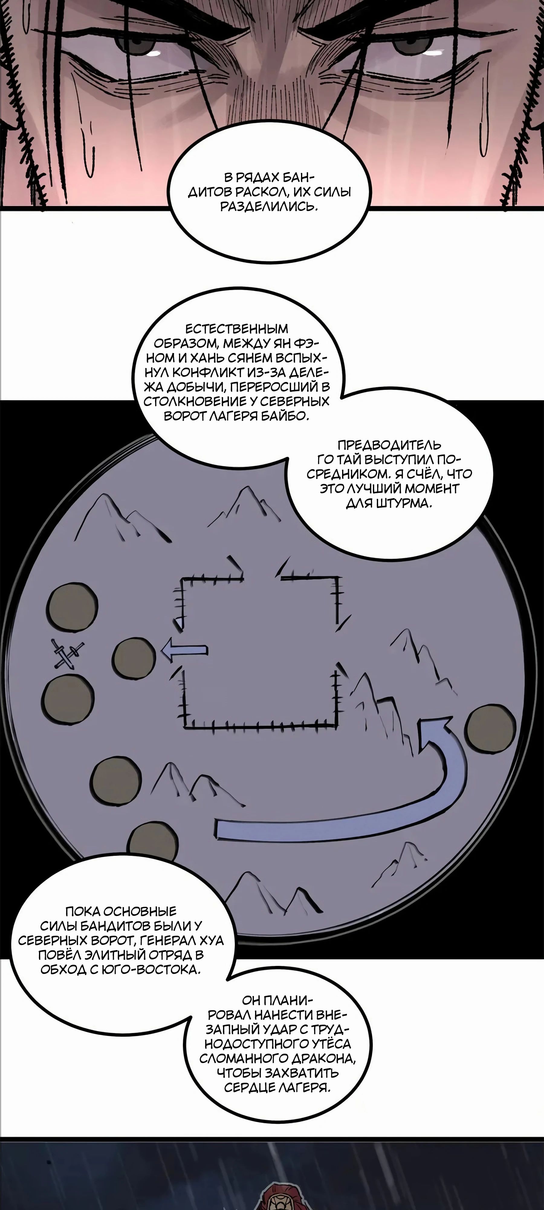 Манга Бесконечные регрессии сильнейшего генерала Люй Бу - Глава 145 Страница 30