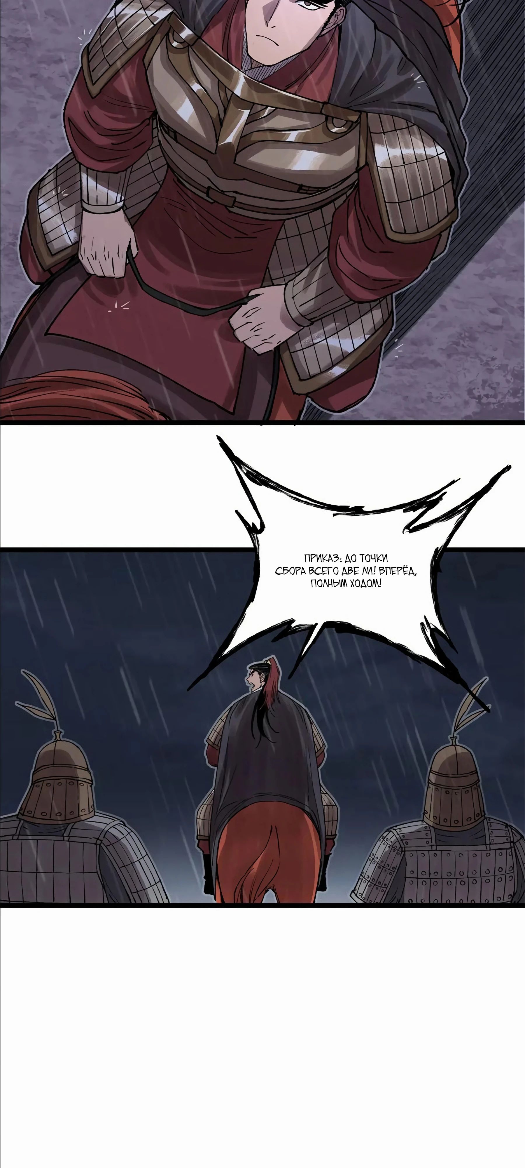 Манга Бесконечные регрессии сильнейшего генерала Люй Бу - Глава 145 Страница 22