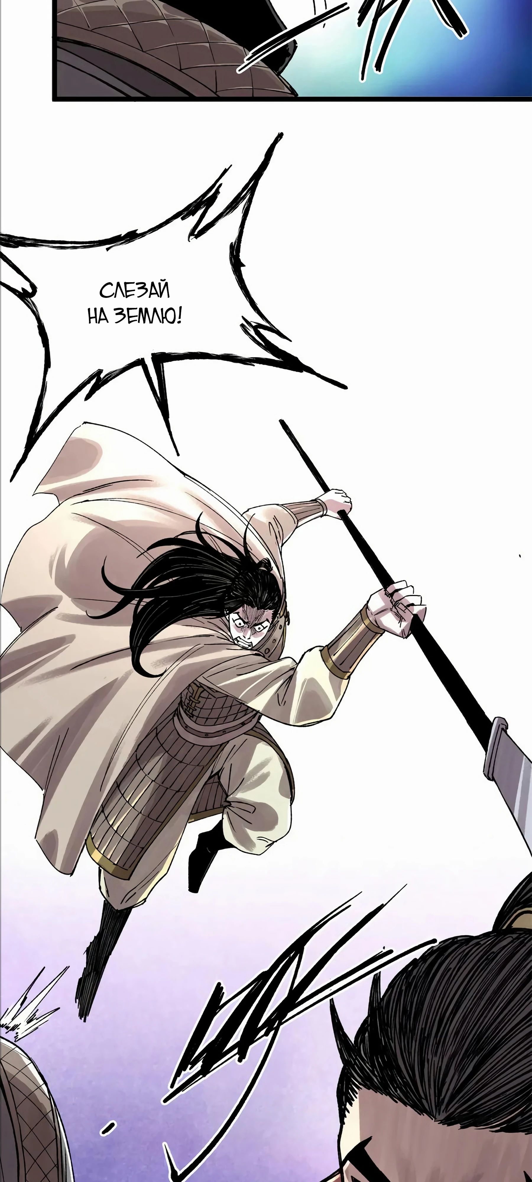 Манга Бесконечные регрессии сильнейшего генерала Люй Бу - Глава 145 Страница 7