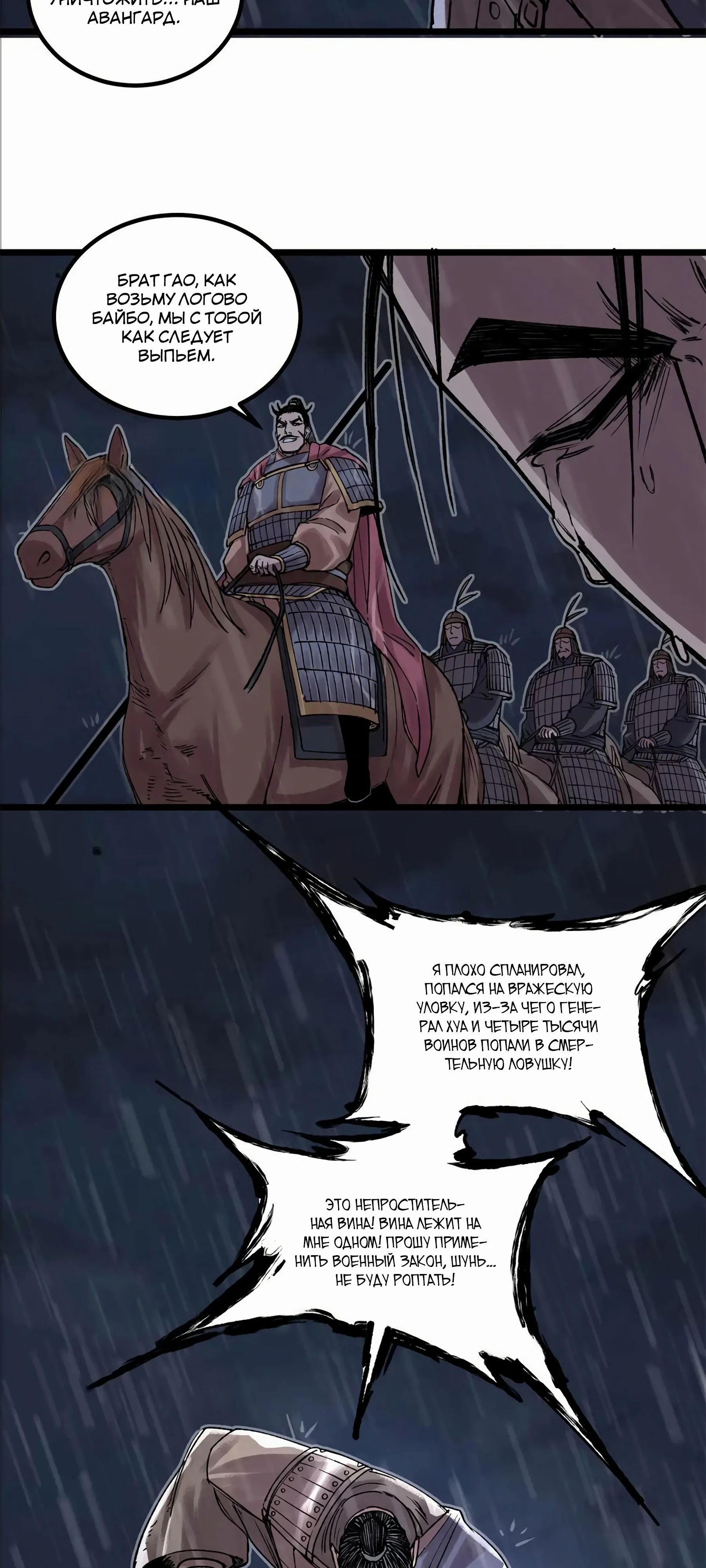 Манга Бесконечные регрессии сильнейшего генерала Люй Бу - Глава 145 Страница 32