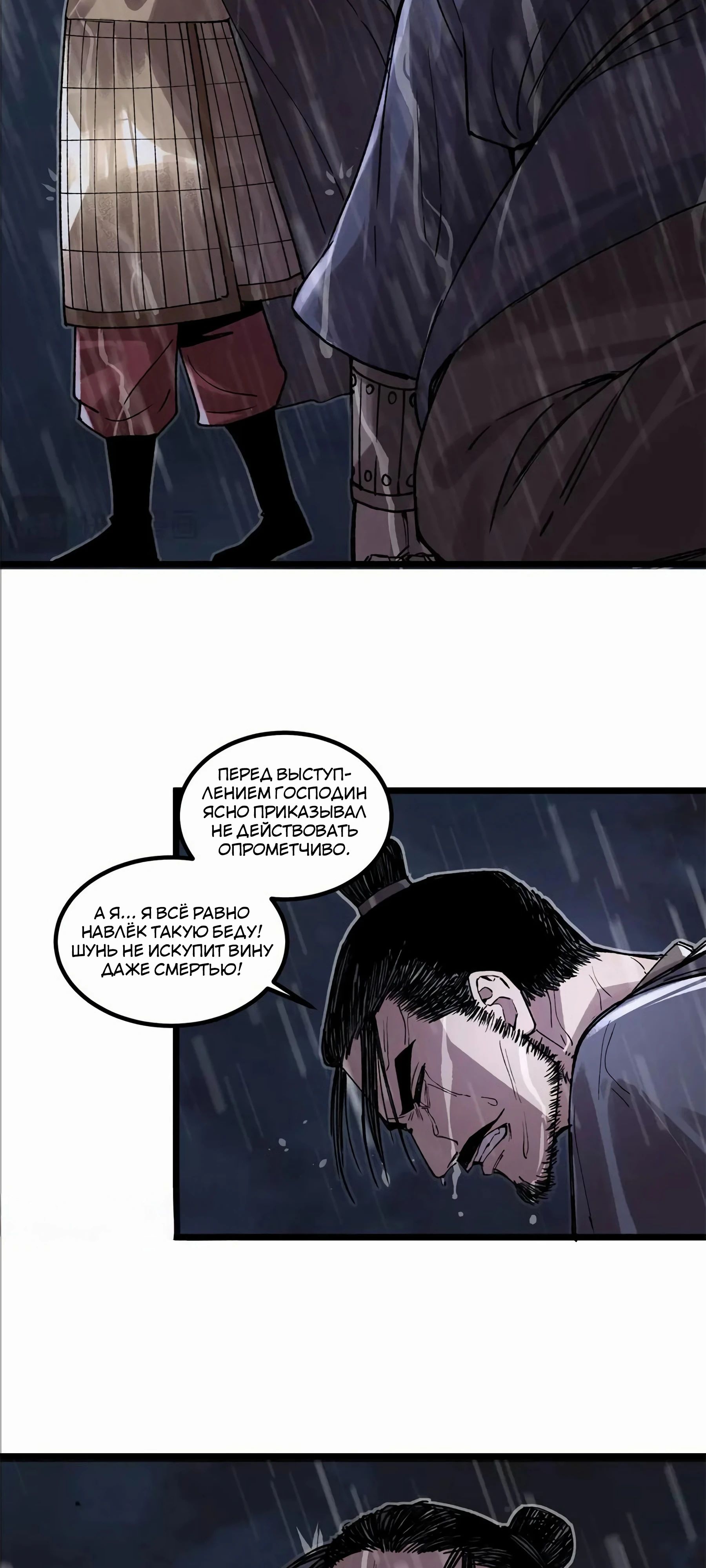 Манга Бесконечные регрессии сильнейшего генерала Люй Бу - Глава 145 Страница 34