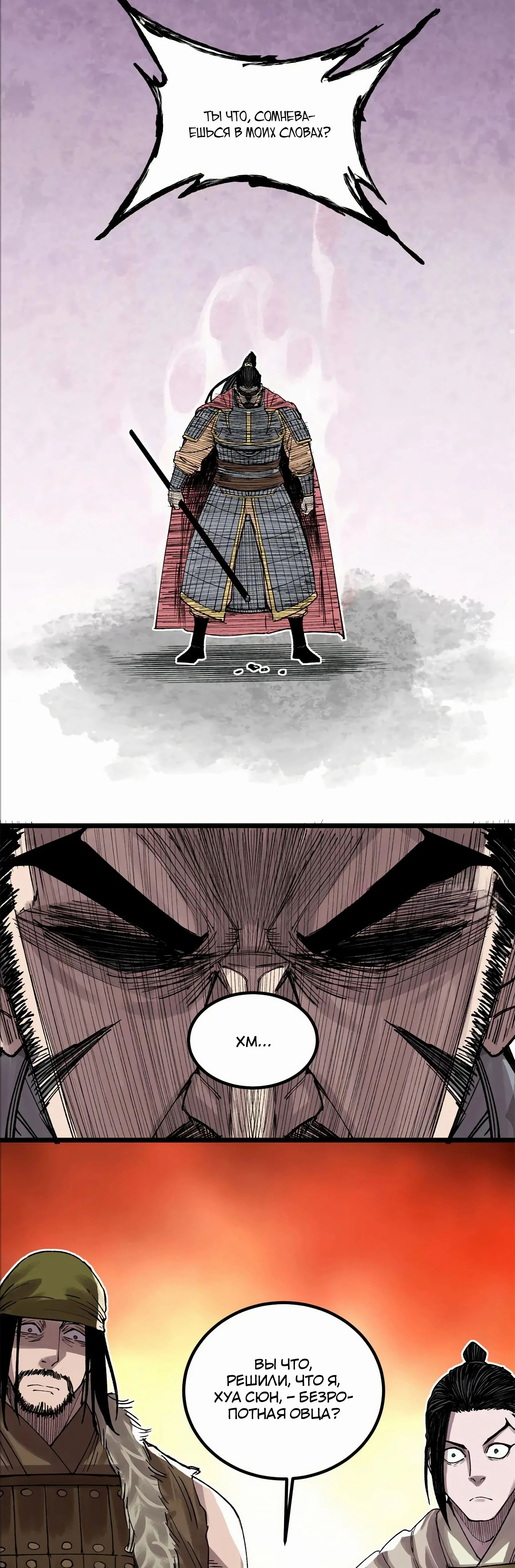 Манга Бесконечные регрессии сильнейшего генерала Люй Бу - Глава 145 Страница 15